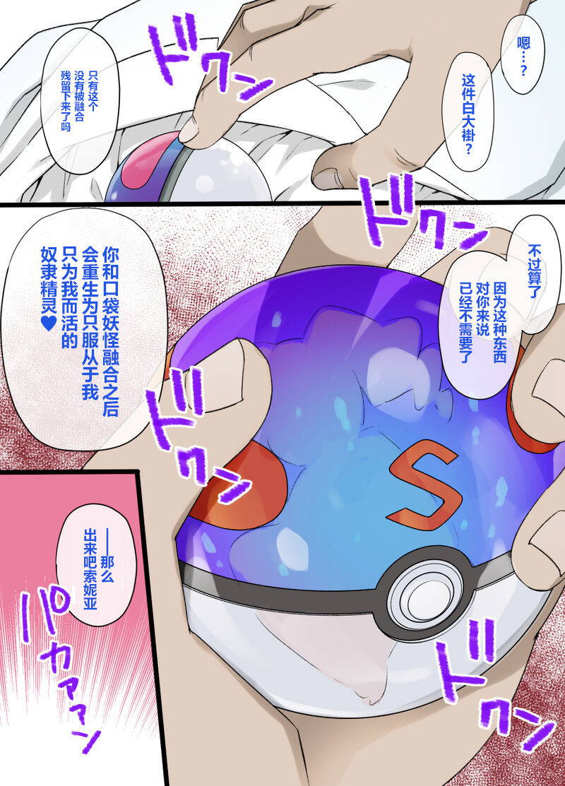 [Kusayarou] Slave Ball Sennou ~Sonia & Wanpachi Hen~ (Pokémon) [Chinese]