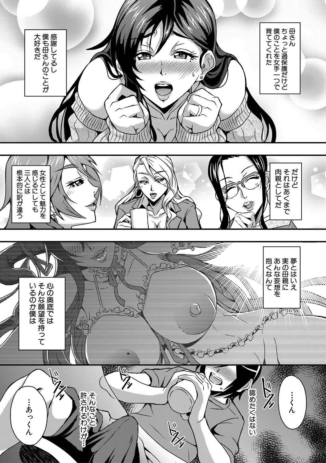 [Mifune Seijirou] Boku to succubus mamatachi to no haremu life Ch. 1-5