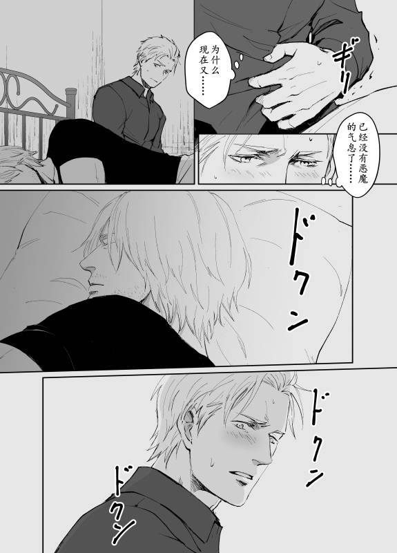 [Umekichi] Dante x Vergil (Devil May Cry 5) [Chinese]