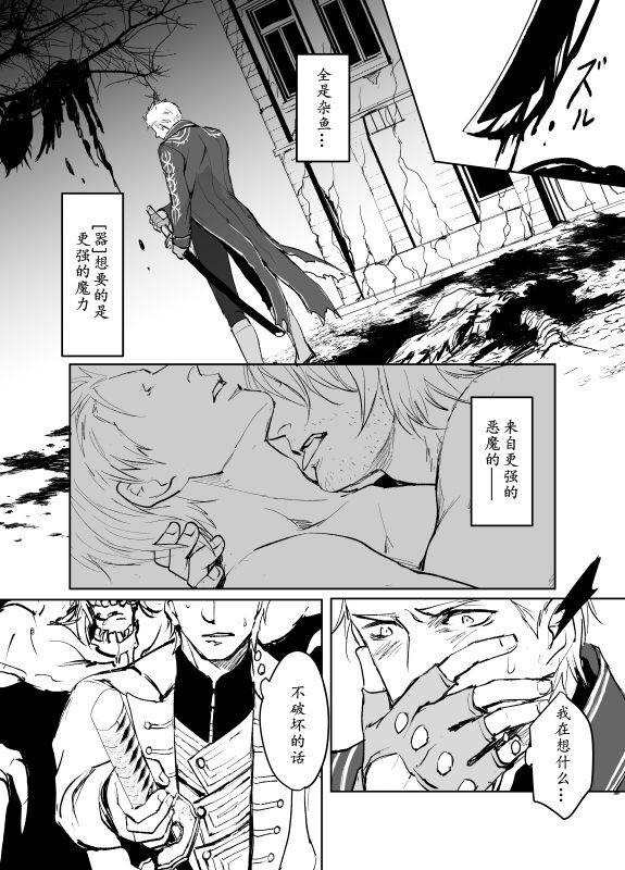 [Umekichi] Dante x Vergil (Devil May Cry 5) [Chinese]