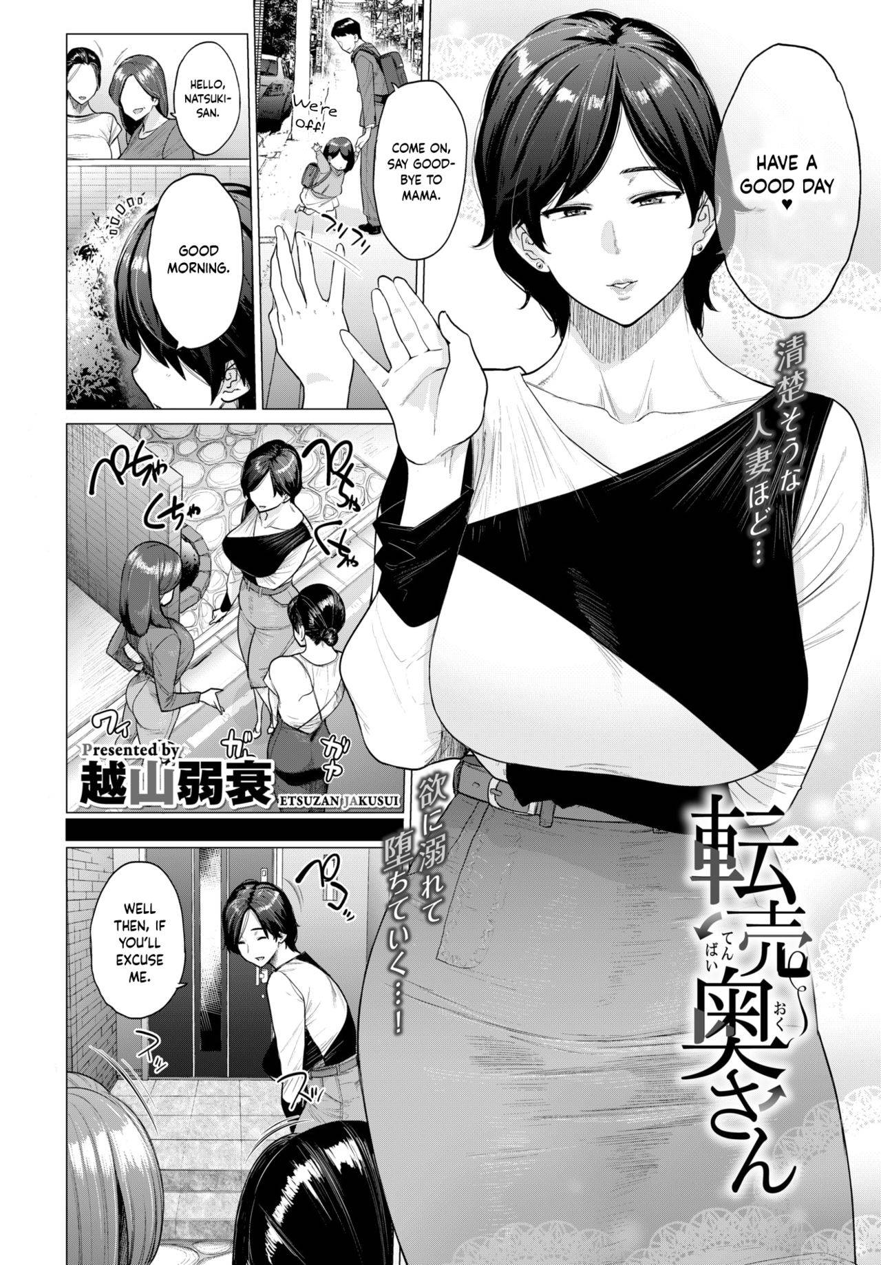 [Etuzan Jakusui] Tenbai Oku-san | Resale Wife (OMIC BAVEL 2021-11) [English] [Project Valvrein] [Digital]