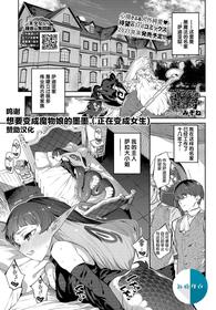 [Mizone] 異邦ノ乙女シリーズ⑥ 蛇な乙女は従者を吞む (COMIC BAVEL 2021-11) [Chinese] [新桥月白日语社汉化] [Digital]