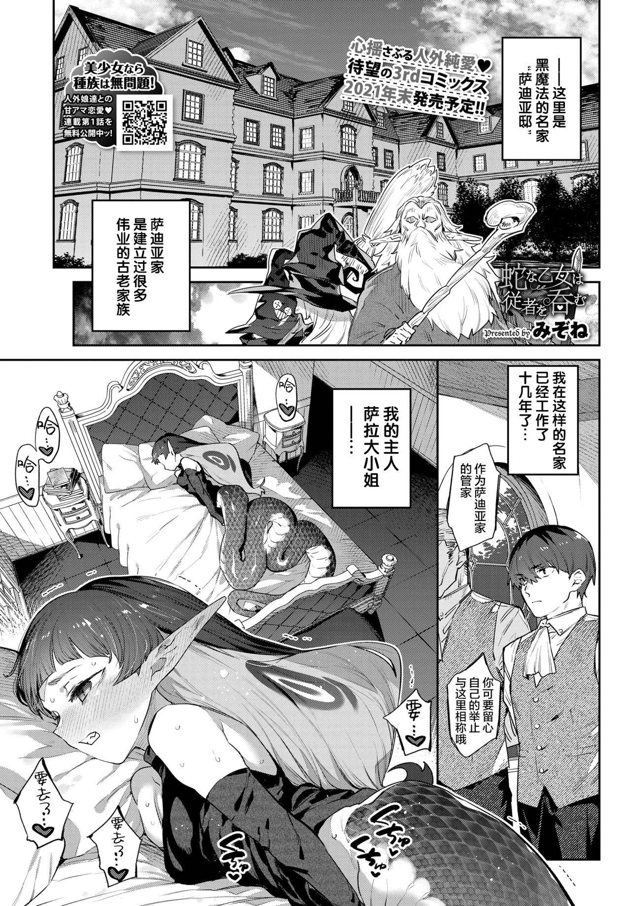 [Mizone] 異邦ノ乙女シリーズ⑥ 蛇な乙女は従者を吞む (COMIC BAVEL 2021-11) [Chinese] [新桥月白日语社汉化] [Digital]