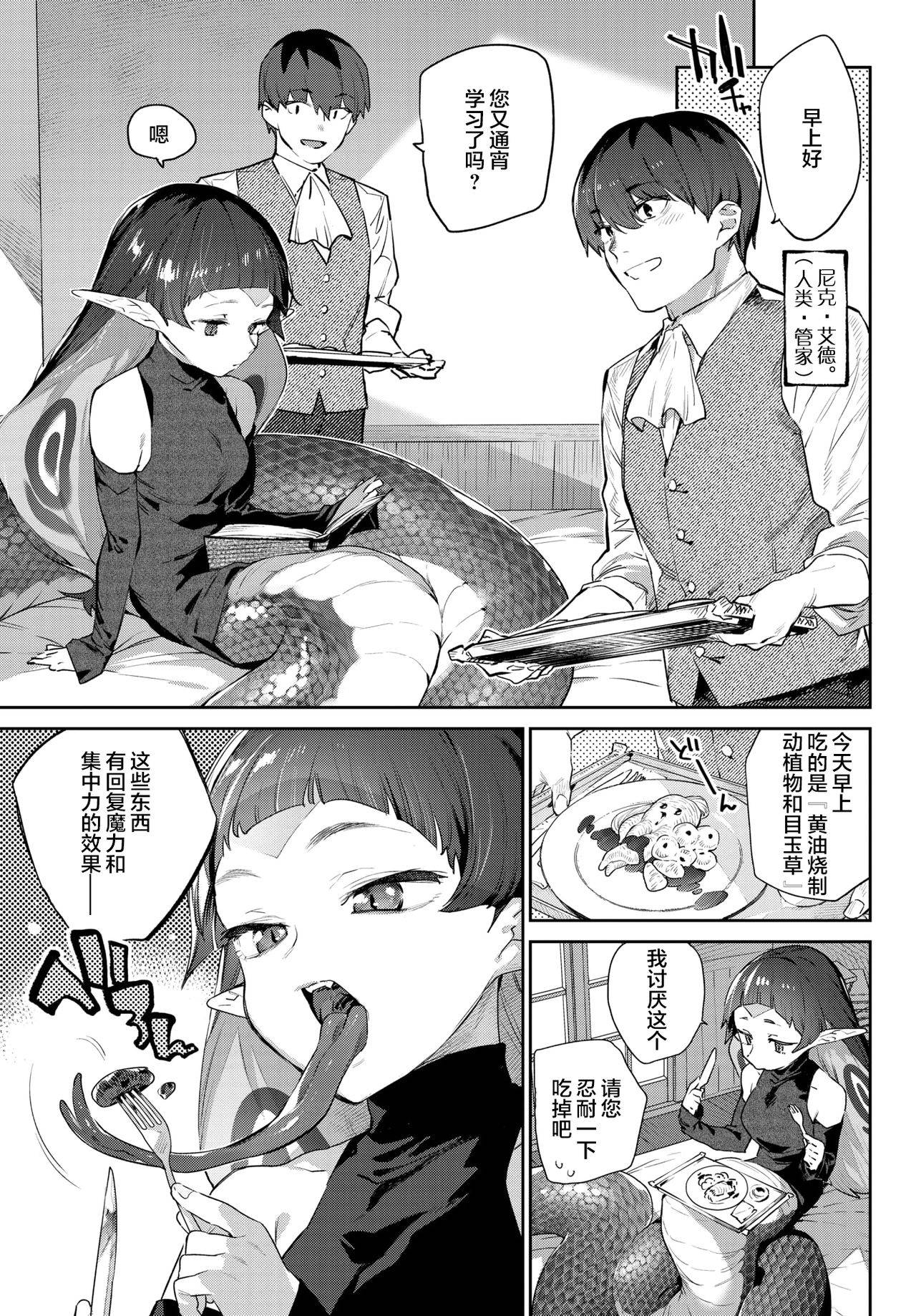 [Mizone] 異邦ノ乙女シリーズ⑥ 蛇な乙女は従者を吞む (COMIC BAVEL 2021-11) [Chinese] [新桥月白日语社汉化] [Digital]