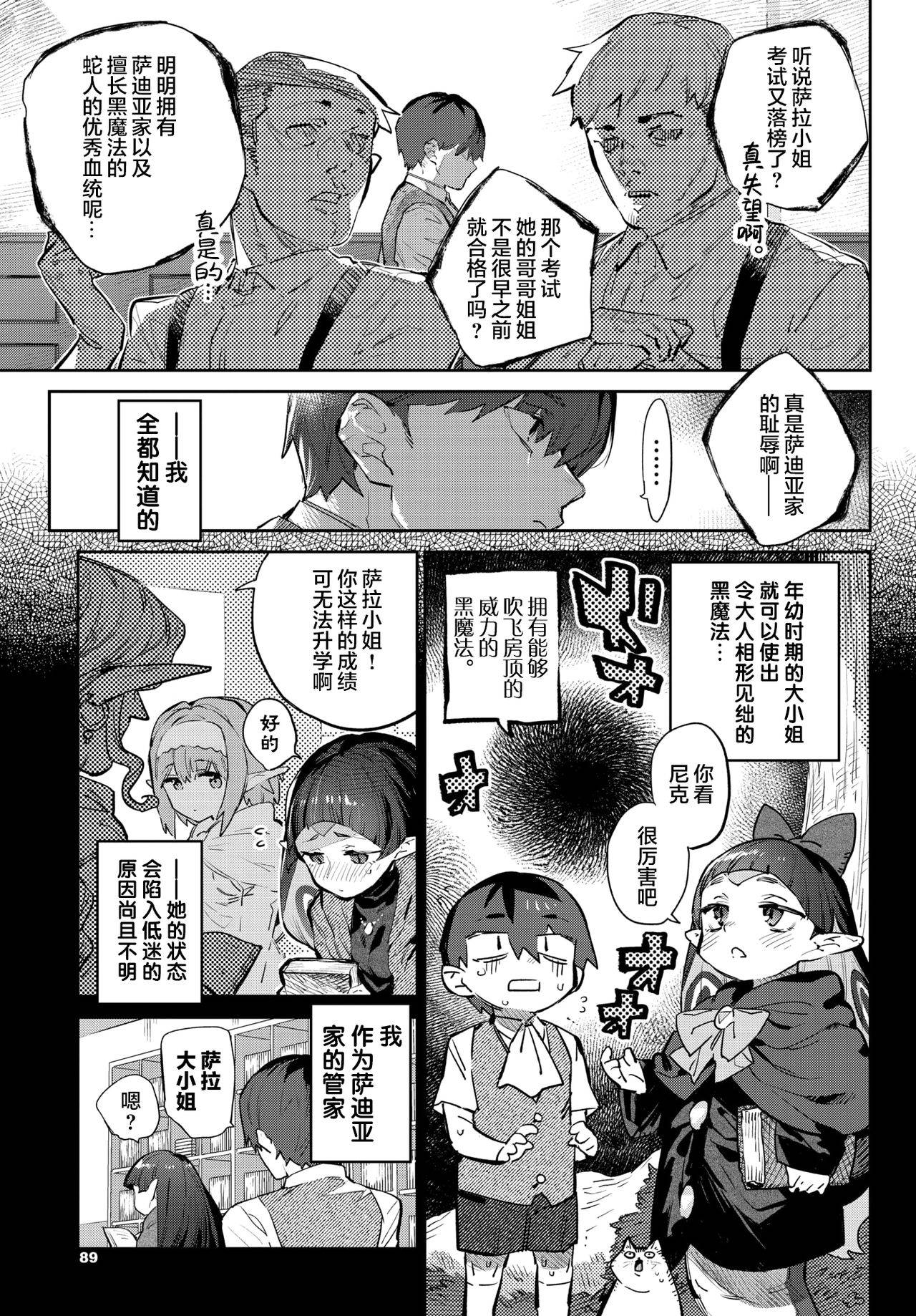 [Mizone] 異邦ノ乙女シリーズ⑥ 蛇な乙女は従者を吞む (COMIC BAVEL 2021-11) [Chinese] [新桥月白日语社汉化] [Digital]