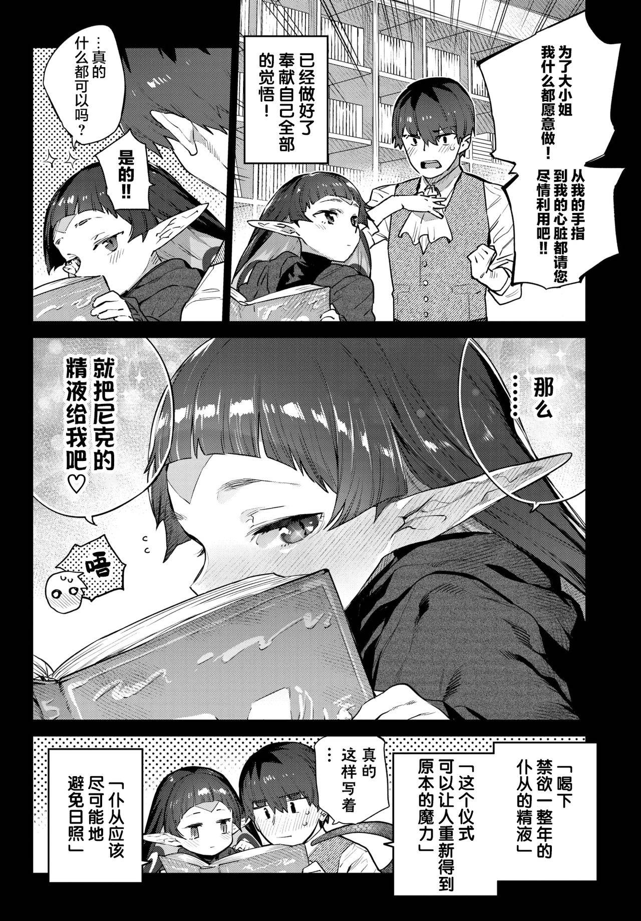 [Mizone] 異邦ノ乙女シリーズ⑥ 蛇な乙女は従者を吞む (COMIC BAVEL 2021-11) [Chinese] [新桥月白日语社汉化] [Digital]