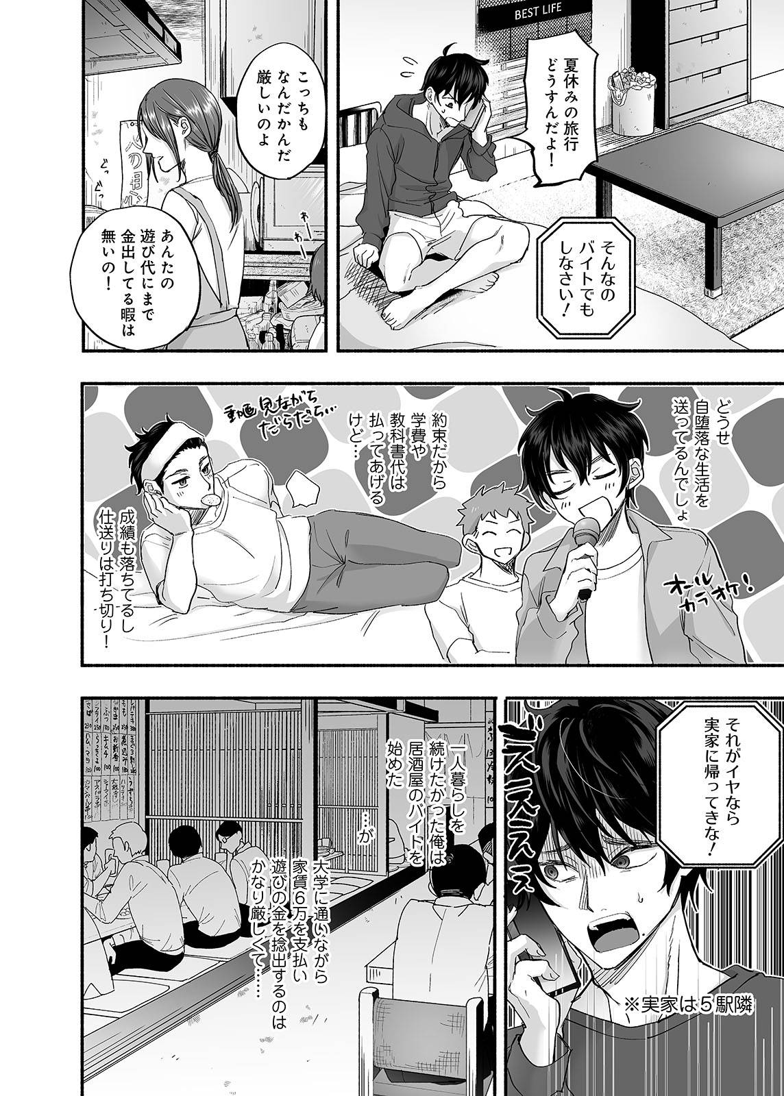 [麦とろカルマ ] 男色霊の棲むアパート～ノンケの俺が見えないナニかをハメられてメスイキなんかするわけない～