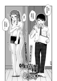 [えのき]   朝日先輩の裸  (COMIC アオハ 2021 秋)  中文翻譯