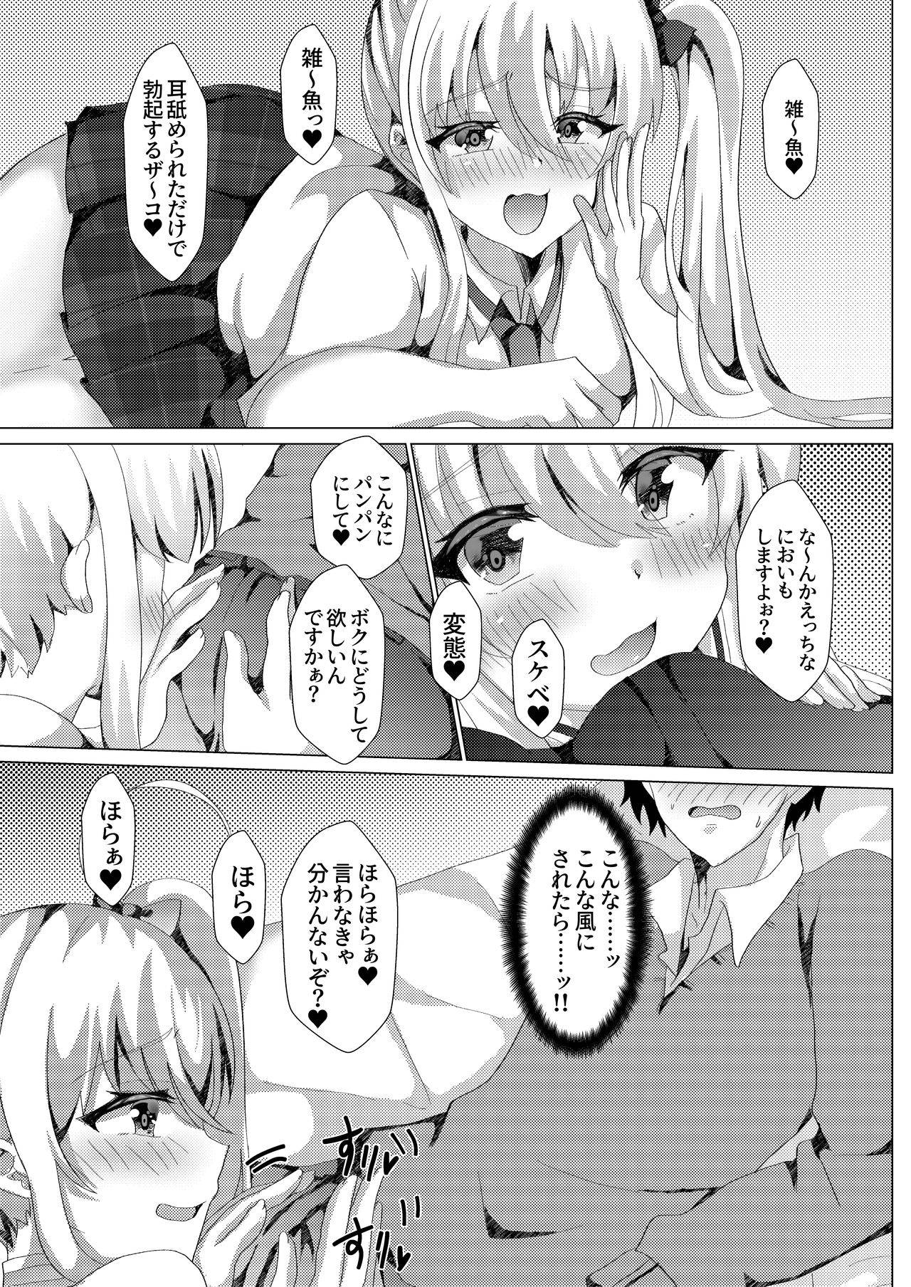 [Saihate (Hinageshi)] Katekyoshi ni Ittara Bitch ni Otokonoko ni Sex Semarareta Ken ni Tsuite