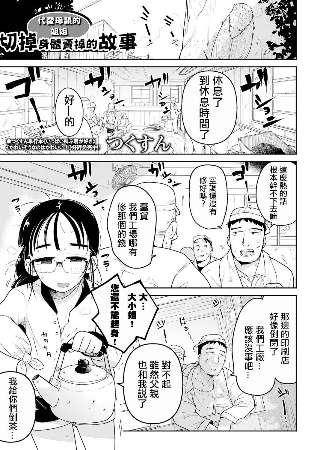 [Tsukusun]  Hahaoya Gawari no Onee-chan ga Karada o kiri Uri suru  [Chinese] [沒有漢化]