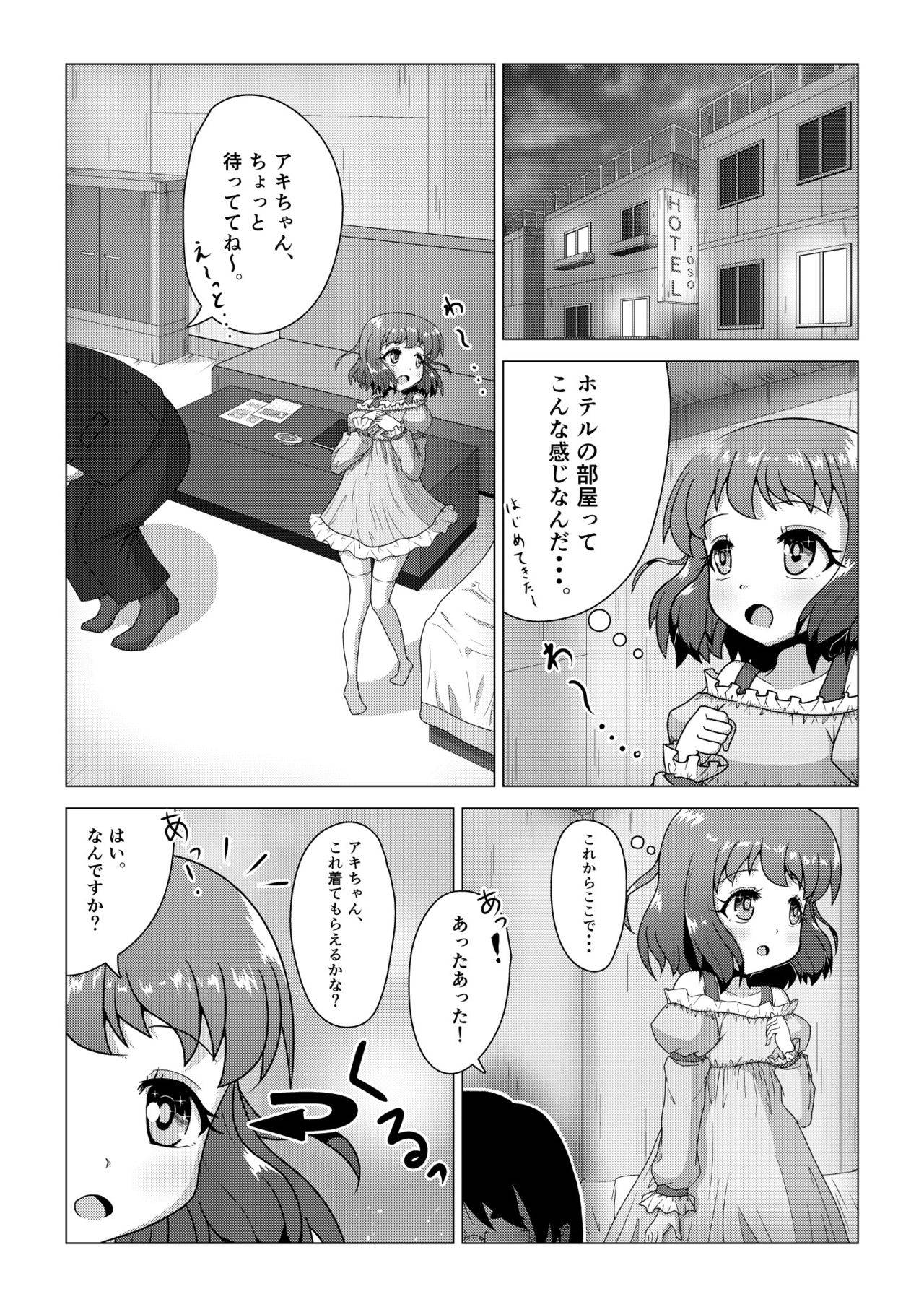 [八本木ヒルズ ] 初ウリ男の娘アキ(くん) ～ブルマでお触り種付け初体験～