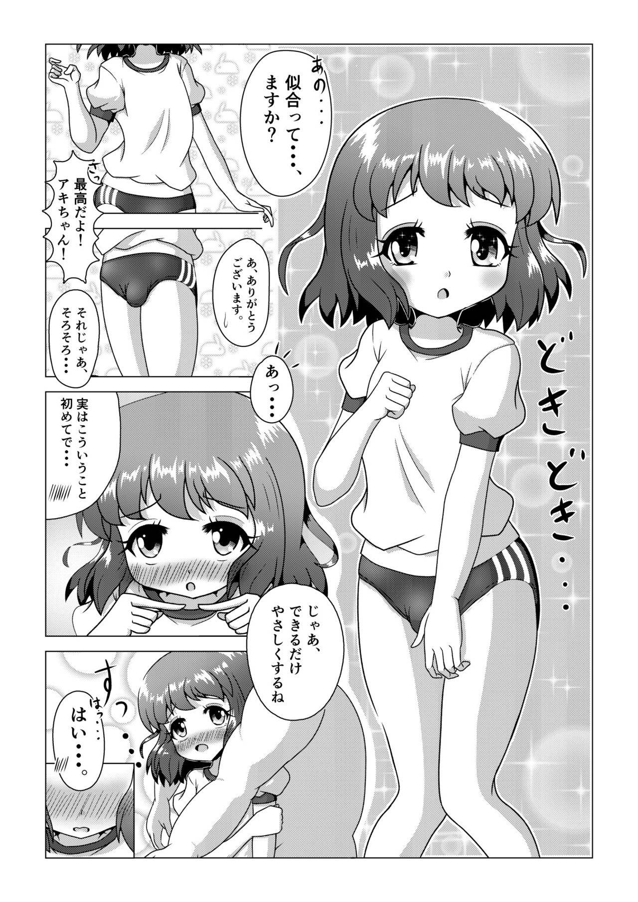 [八本木ヒルズ ] 初ウリ男の娘アキ(くん) ～ブルマでお触り種付け初体験～