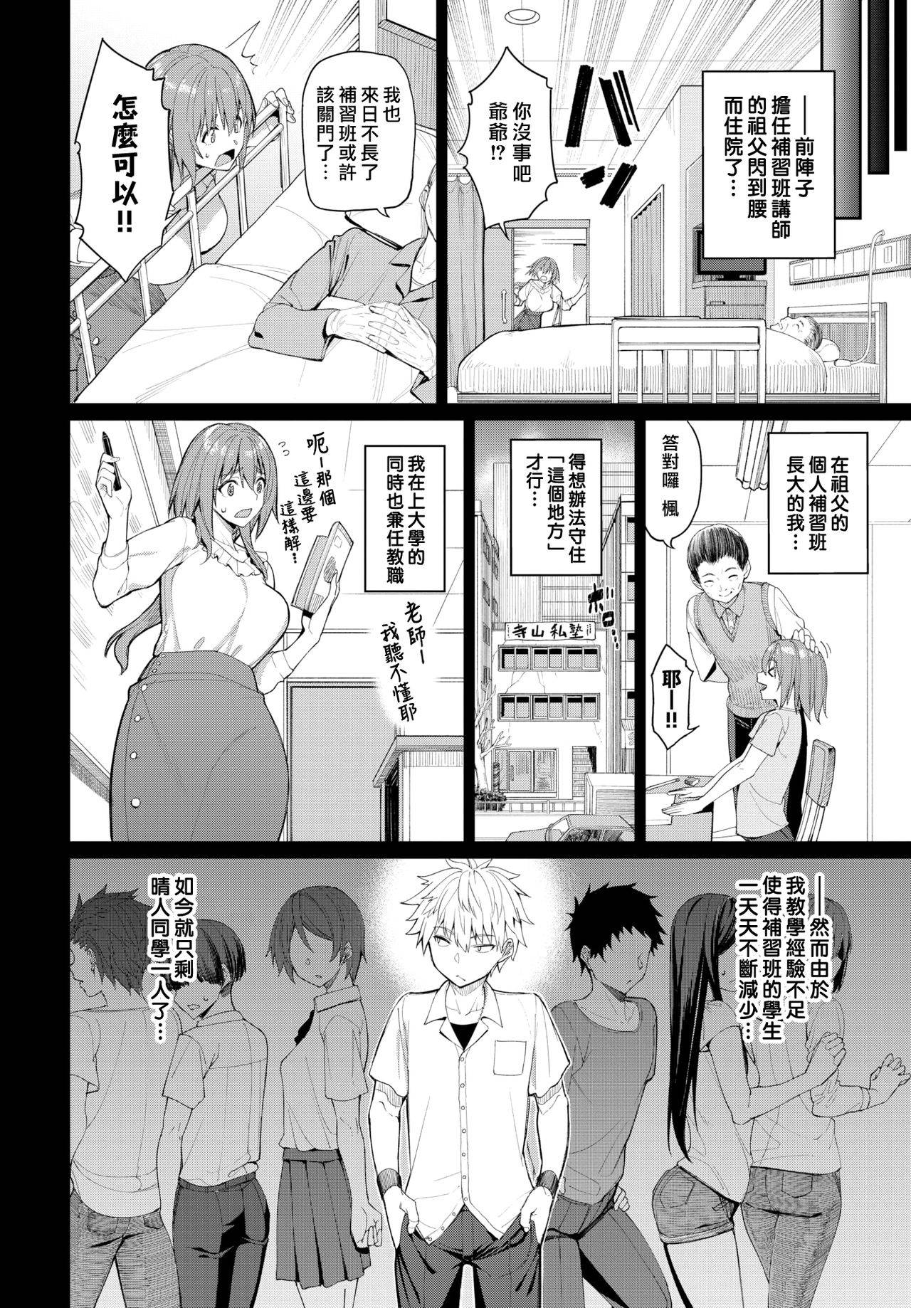 [Asamine Tel] Kaede Sensei no Oppai Gakushuuhou? (COMIC BAVEL 2021-07) [Chinese] [漢化組漢化組×我尻故我在]