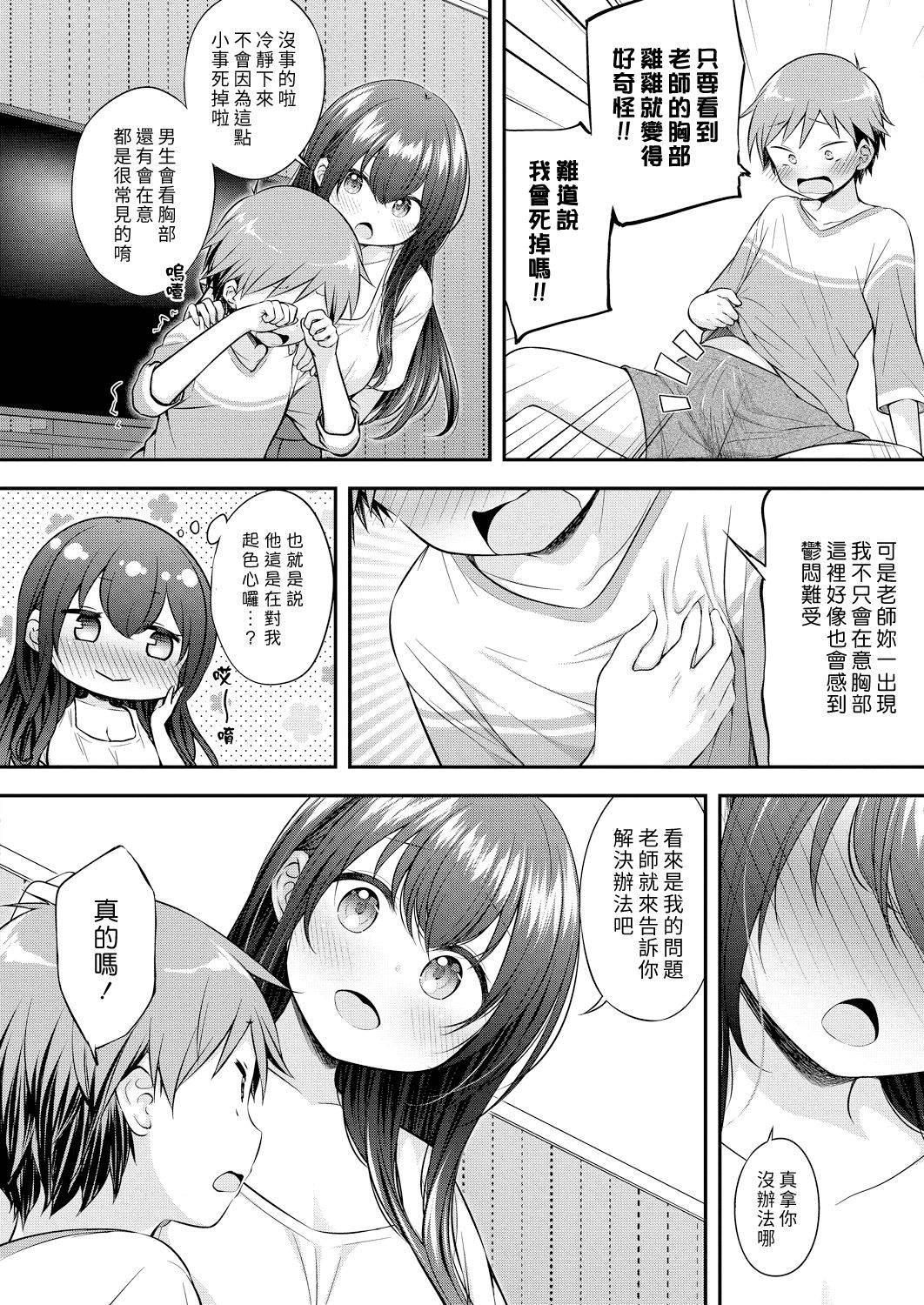 [Purapa] Oppai Lesson | 胸部課程 (COMIC Reboot Vol. 19) [Chinese] [漢化組漢化組] [Digital]