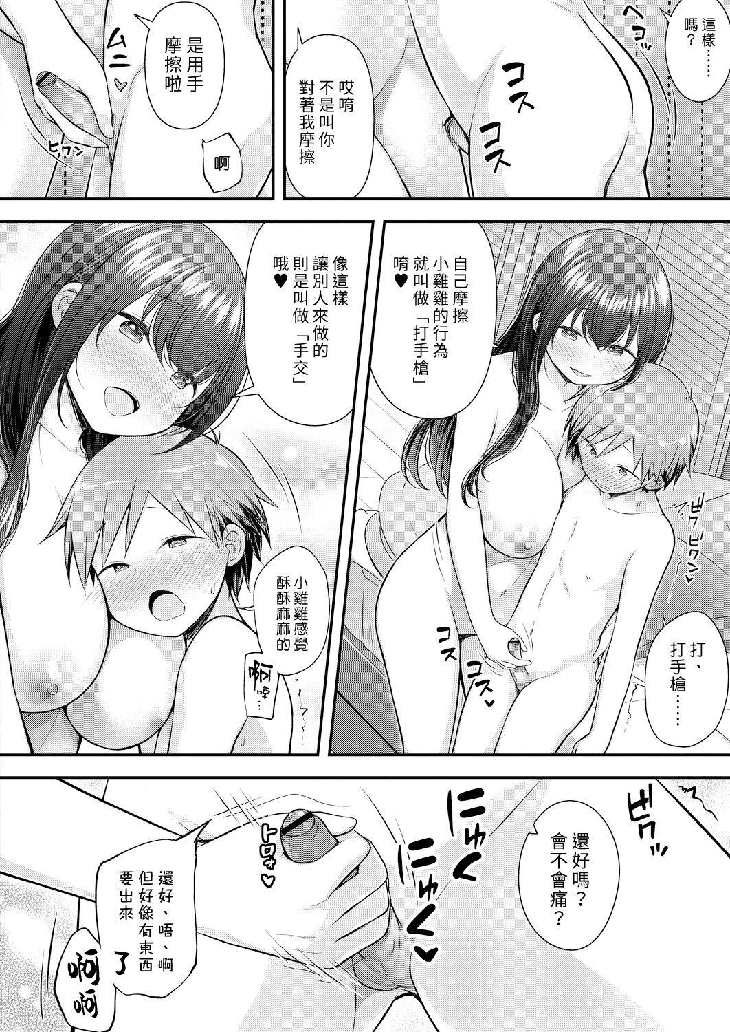 [Purapa] Oppai Lesson | 胸部課程 (COMIC Reboot Vol. 19) [Chinese] [漢化組漢化組] [Digital]