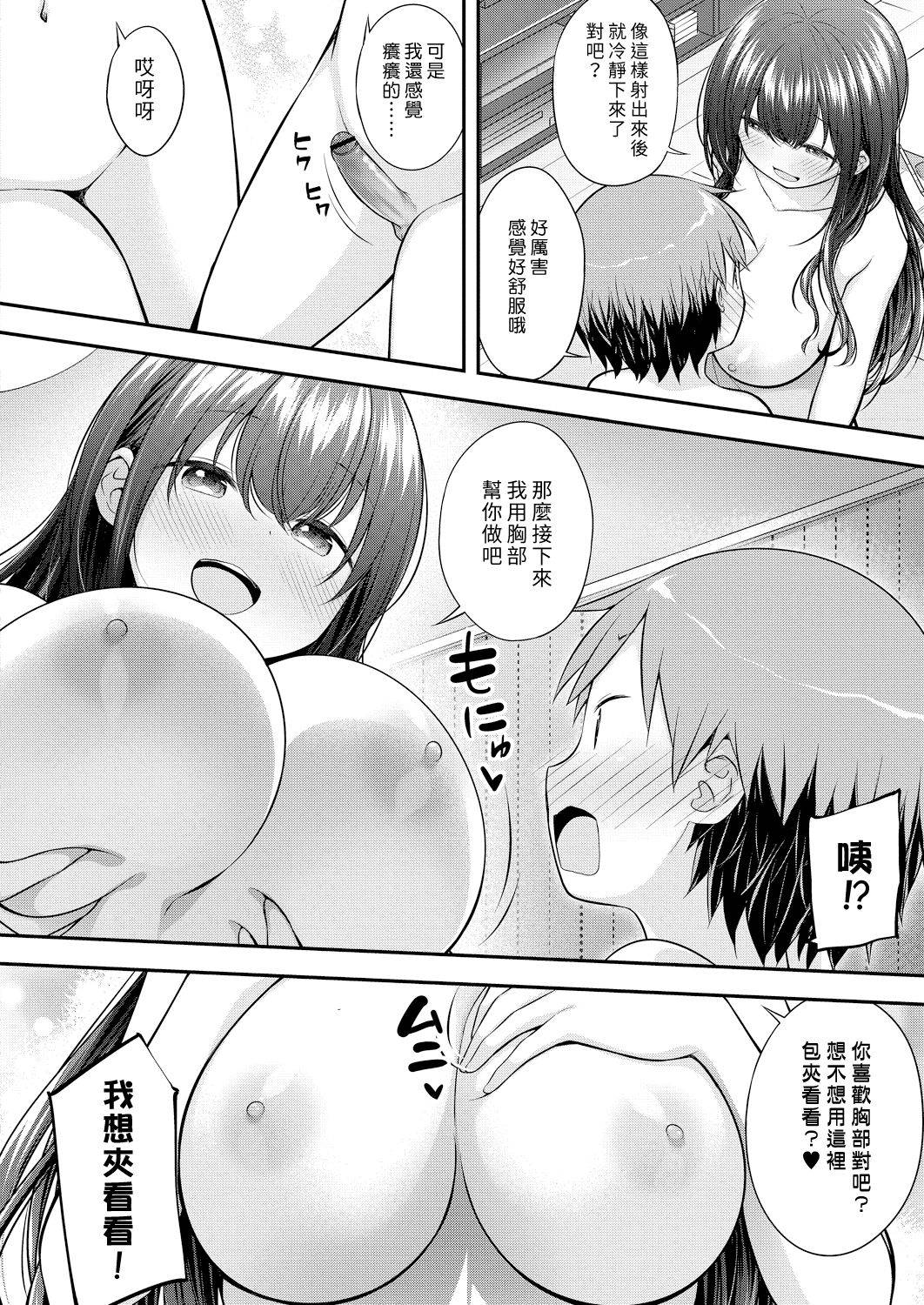 [Purapa] Oppai Lesson | 胸部課程 (COMIC Reboot Vol. 19) [Chinese] [漢化組漢化組] [Digital]