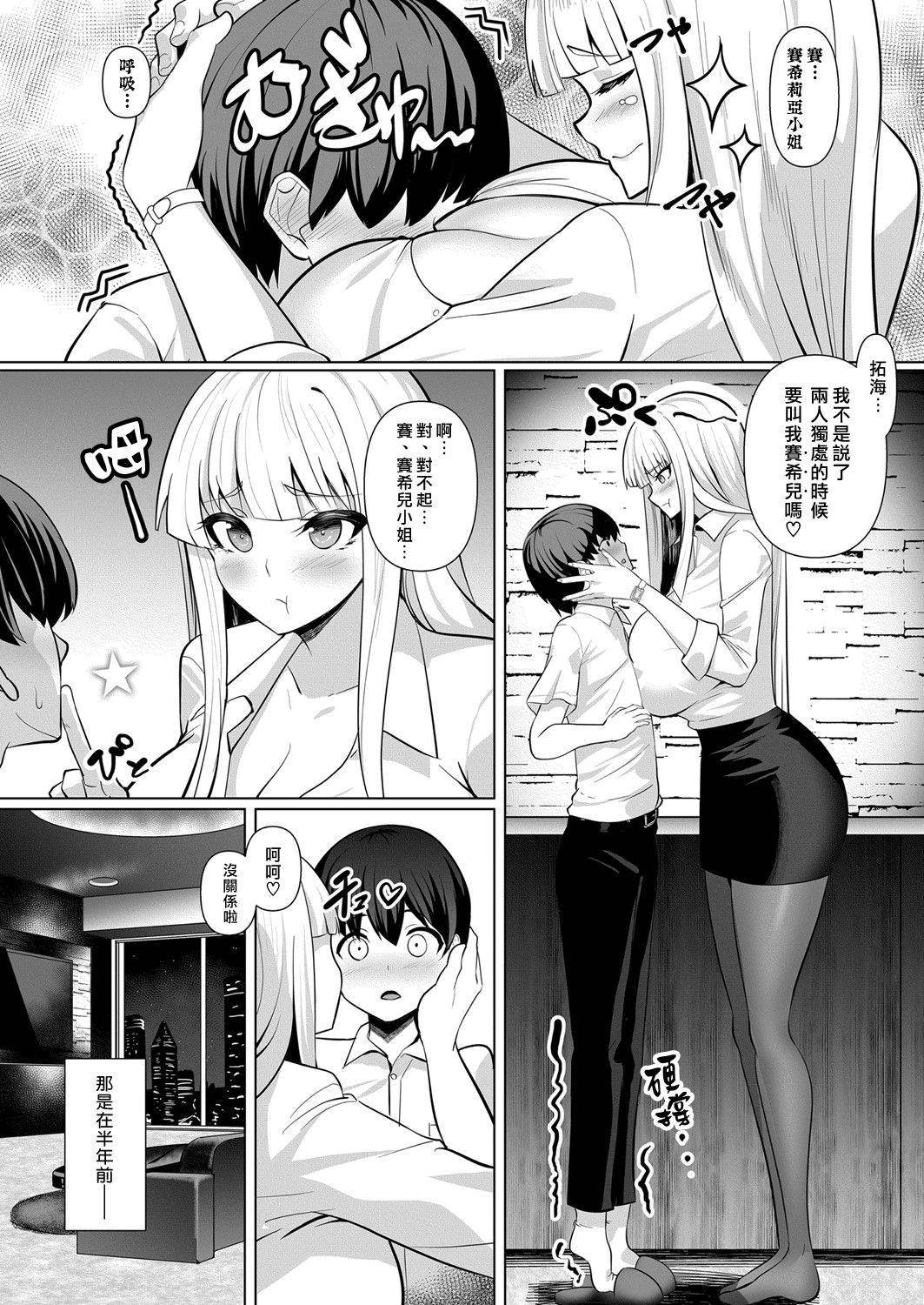 [Muunyan] Sweet Lesson (COMIC Magnum Vol. 141) [Chinese] [漢化組漢化組×我尻故我在]