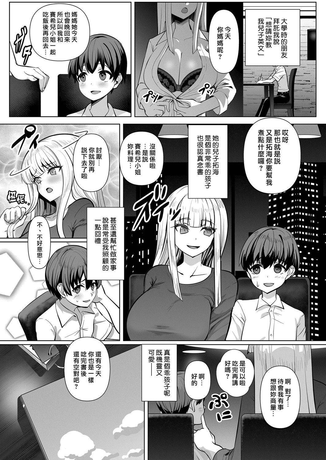 [Muunyan] Sweet Lesson (COMIC Magnum Vol. 141) [Chinese] [漢化組漢化組×我尻故我在]