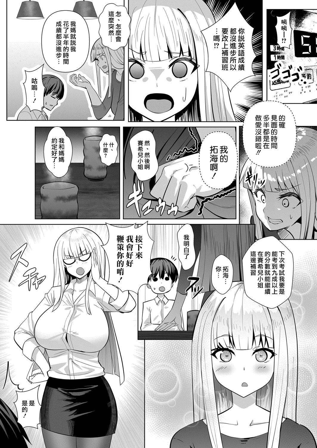 [Muunyan] Sweet Lesson (COMIC Magnum Vol. 141) [Chinese] [漢化組漢化組×我尻故我在]