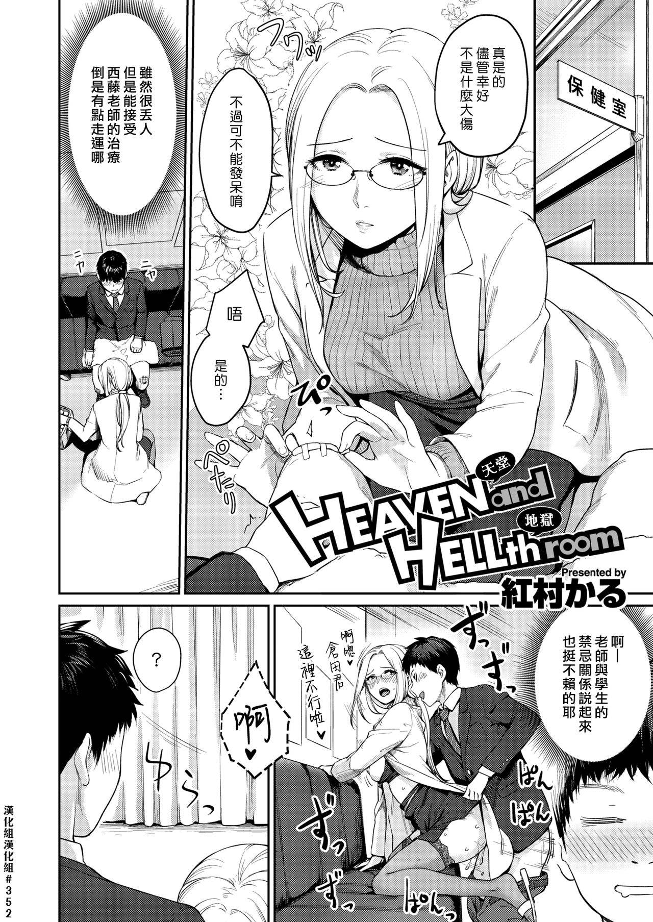 [Benimura Karu] HEAVEN and HELLth room (COMIC Kairakuten BEAST 2020-03) [Chinese] [漢化組漢化組] [Digital]