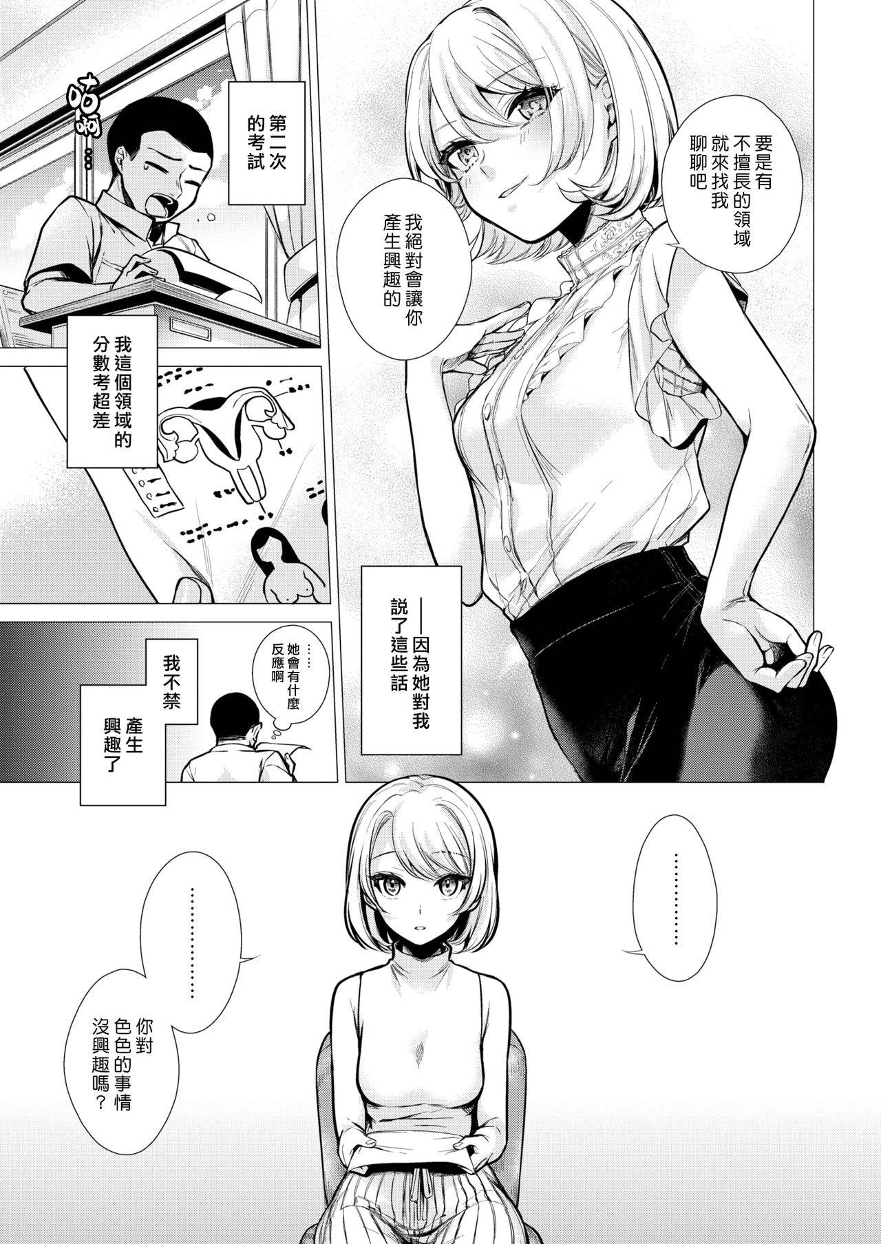 [Tsugumi Suzuma] Nagisa Sensei | 渚老師 (COMIC Kairakuten 2021-08) [Chinese] [漢化組漢化組] [Digital]