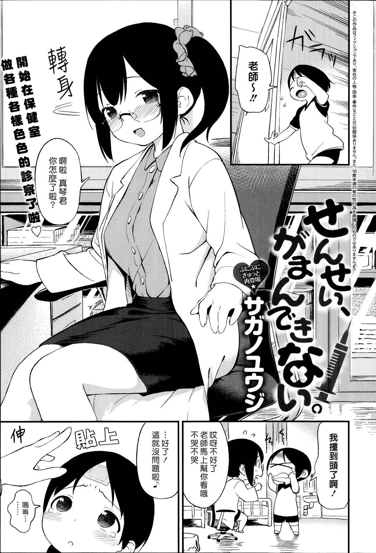 [Sagano Yuuji] Sensei, Gaman Dekinai. | 老師，按捺不住了。 (COMIC Anthurium 019 2014-11) [Chinese] [夢中璞影個人漢化]