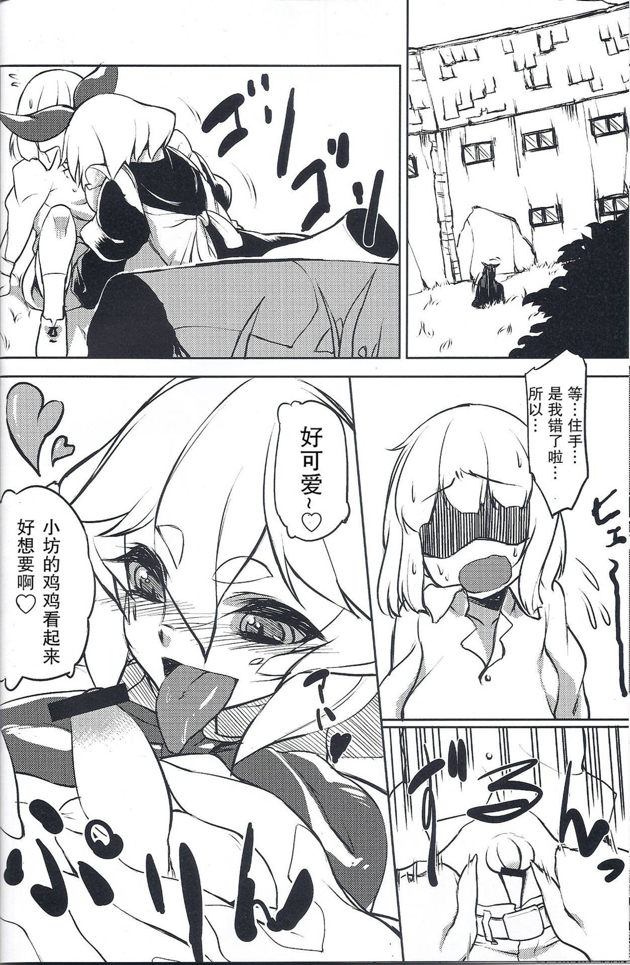 (COMITIA109) [Ikasama☆shooting star (Atyuto)] Shippo no Reggie [Chinese] [GABA汉化组]