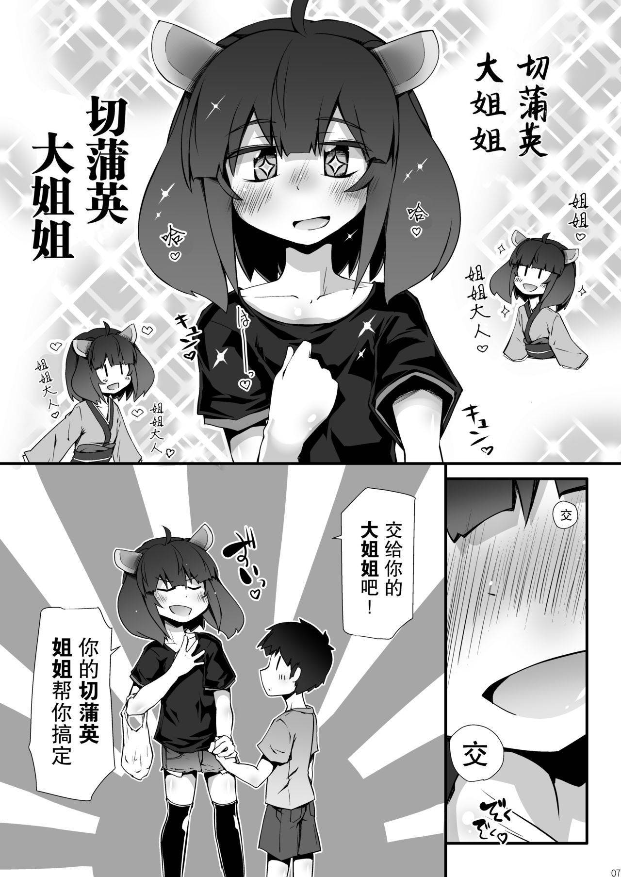 [Narumiya (Narumiya)] Tohoku no Chicchai Onee-chan ga Maigo no Otokonoko ni Kimochi Ii Ijirikata toka Oshiete Agechau no (VOICEROID) [Chinese] [GABA汉化组] [Digital]