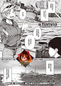 [flanvia] Tsuretate♥Uomusume (COMIC X-EROS #91) [Chinese] [牛肝菌汉化] [Digital]