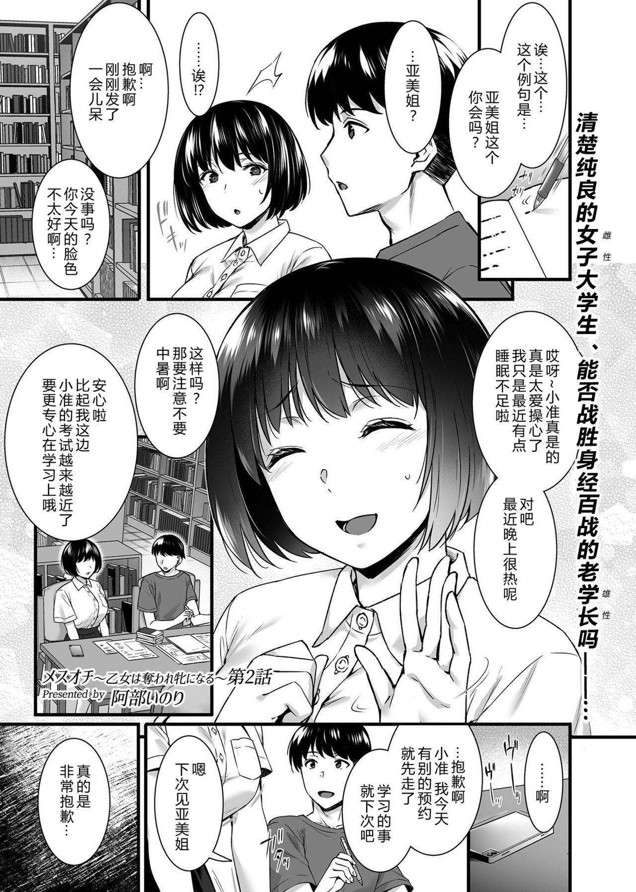 [Abe Inori] Mesuochi ~Otome wa Ubaware Mesu ni Naru~ Ch. 2 (COMIC GEE Vol. 12) [Chinese] [996汉化组]