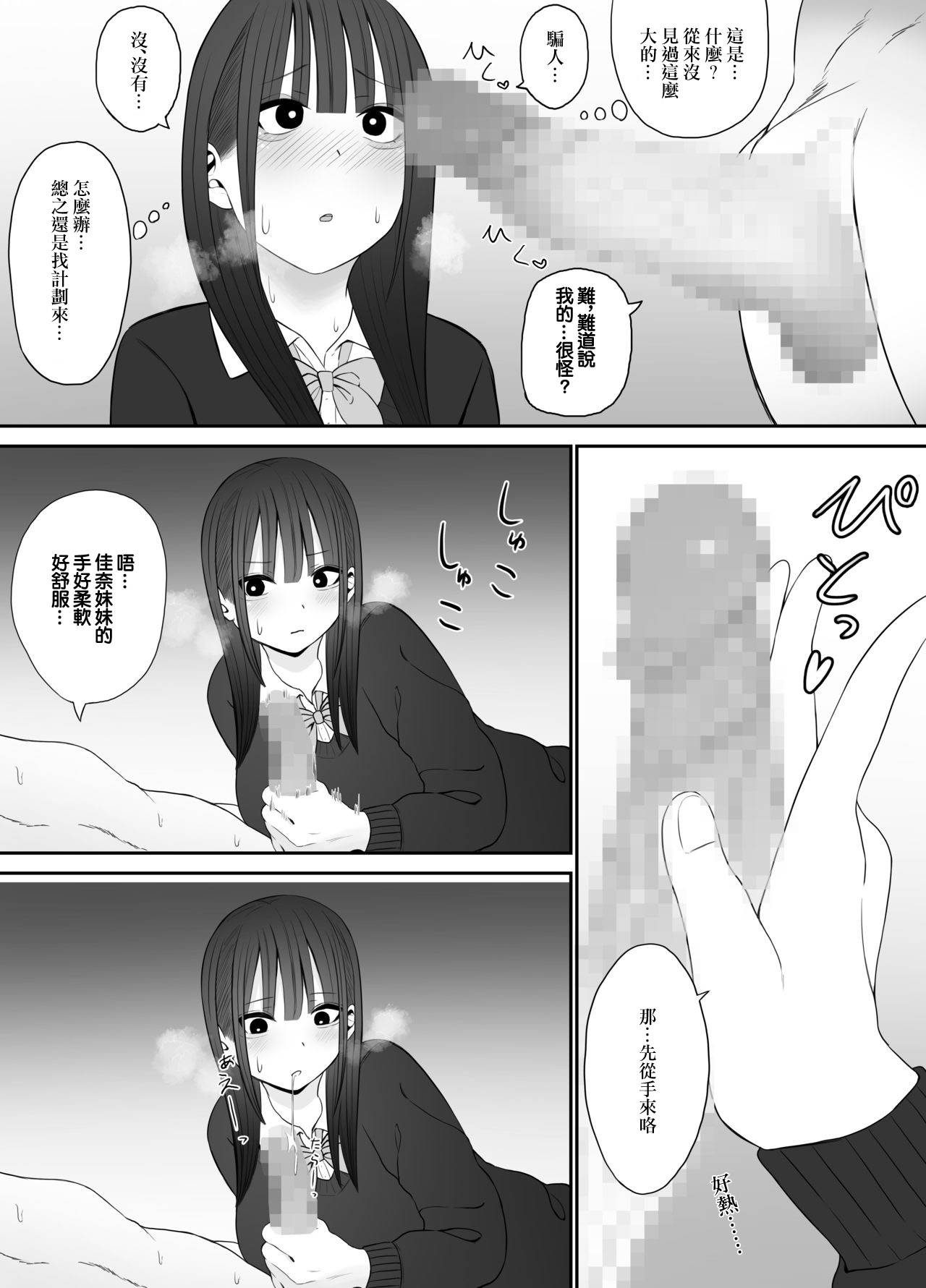 もにもにも じぇーけーがおじさんち〇ぽでイキまくる[GABA汉化组]