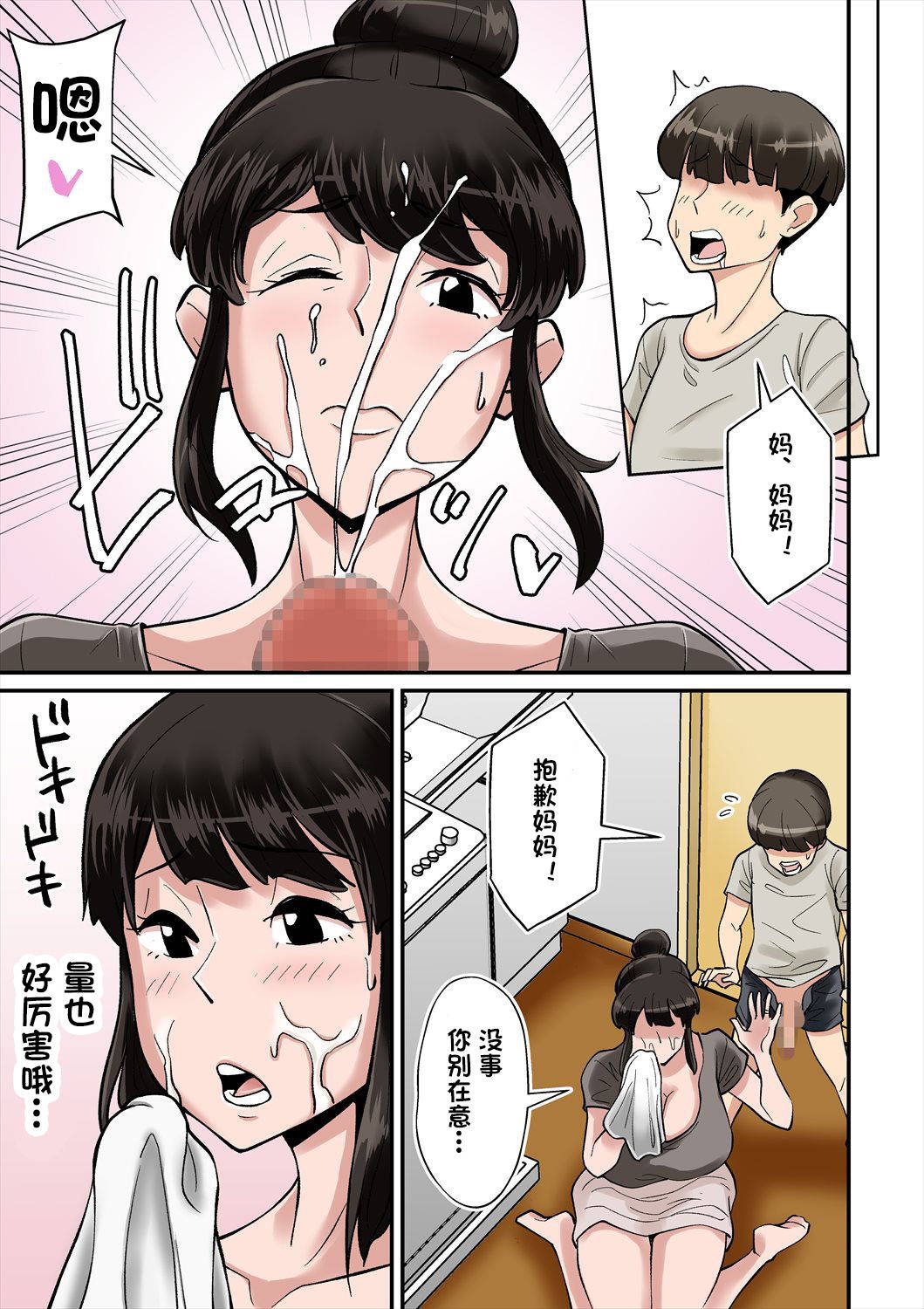 [Nobishiro] Mama wa Musuko ni Muchuu [Chinese] [一只麻利的鸽子个人汉化]