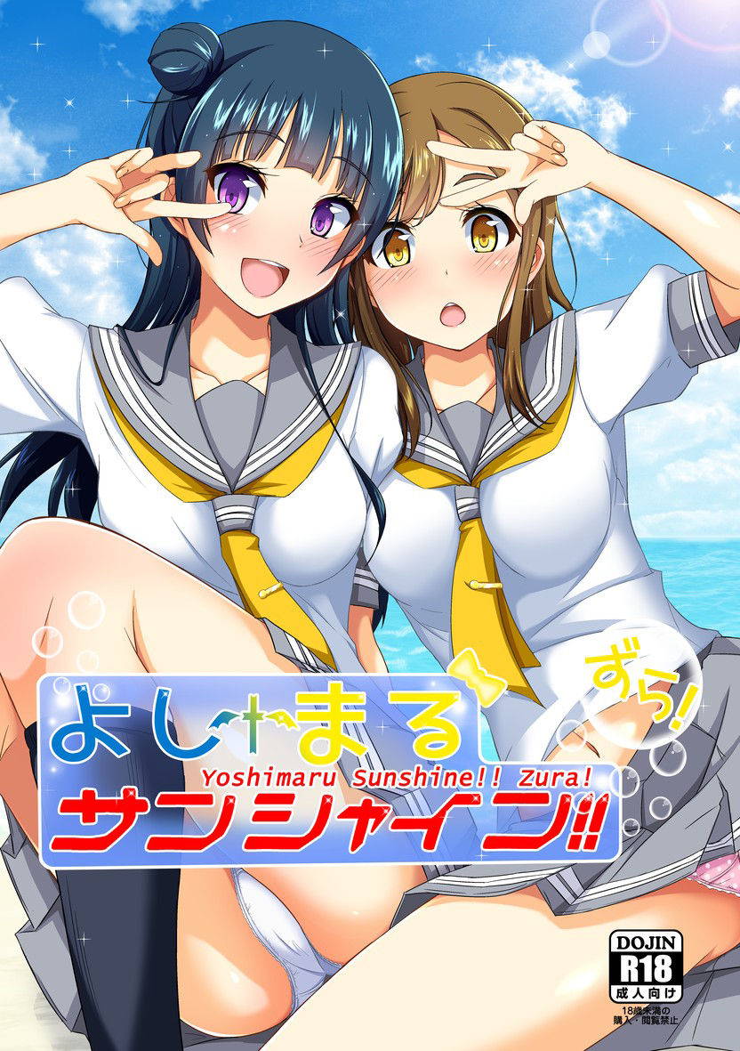 [Torinabe (Clappy)] Yoshimaru Sunshine!! Zura! (Love Live! Sunshine!!) [English] {Doujins.com} [Digital]