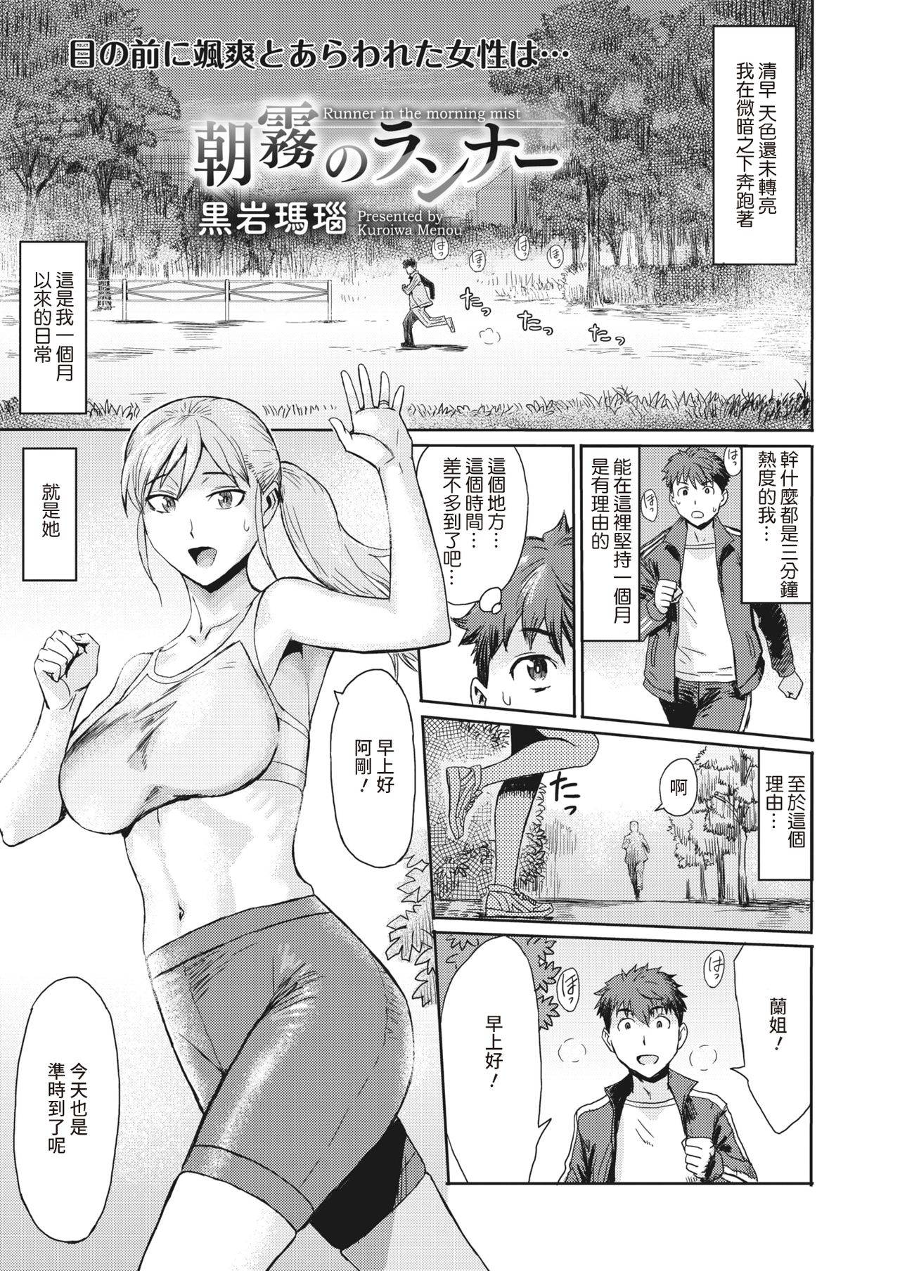 [Kuroiwa Menou] Asagiri no Runner (COMIC HOTMiLK Koime Vol. 30) [Chinese] [裸單騎漢化] [Digital]