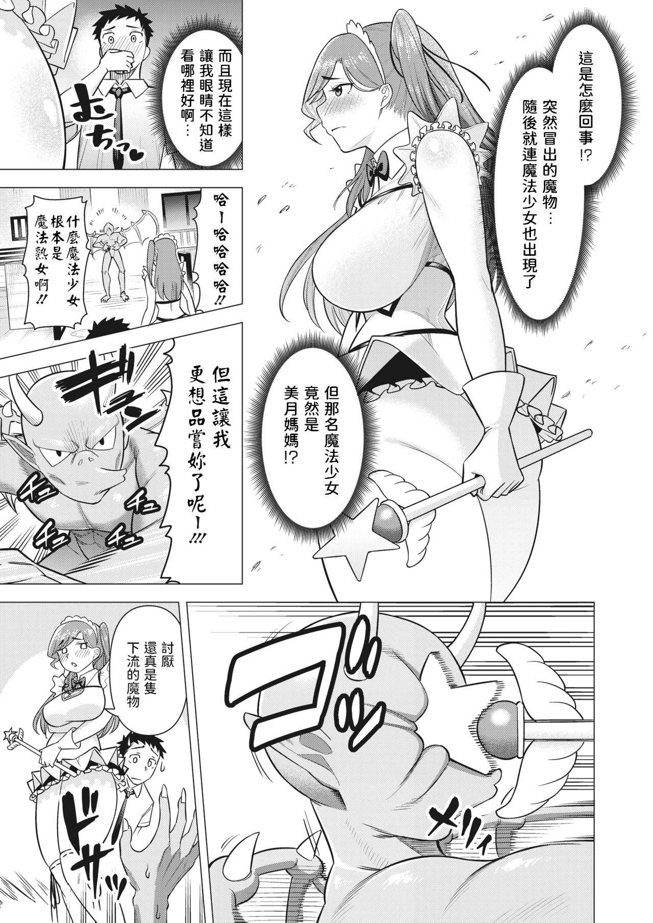 [ぐうすか]  ママさんは元魔法少女  (コミックホットミルク濃いめ vol.30)  中文翻譯