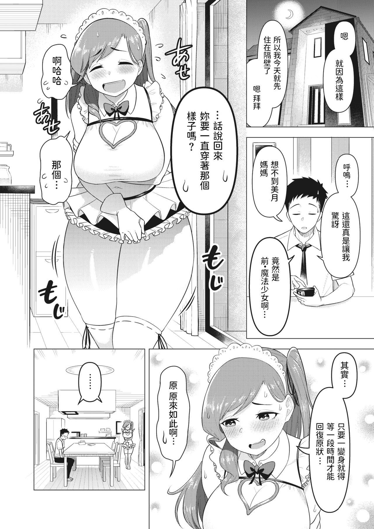 [ぐうすか]  ママさんは元魔法少女  (コミックホットミルク濃いめ vol.30)  中文翻譯