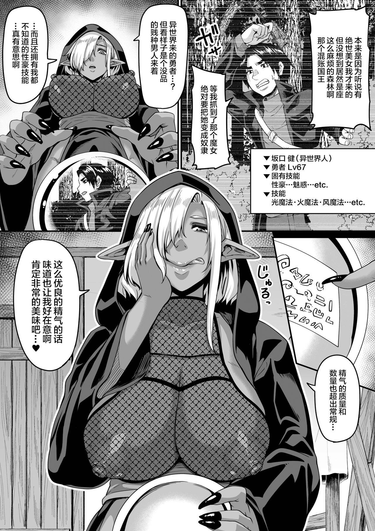 [Buppa Studio (Kazuhiro)] Isekai Tensei shite Yarichin Yuusha ni Natta Ore ga, Chimajo Elf ni Sakusei Saremakutta Hanashi [Chinese] [羅莎莉亞漢化]