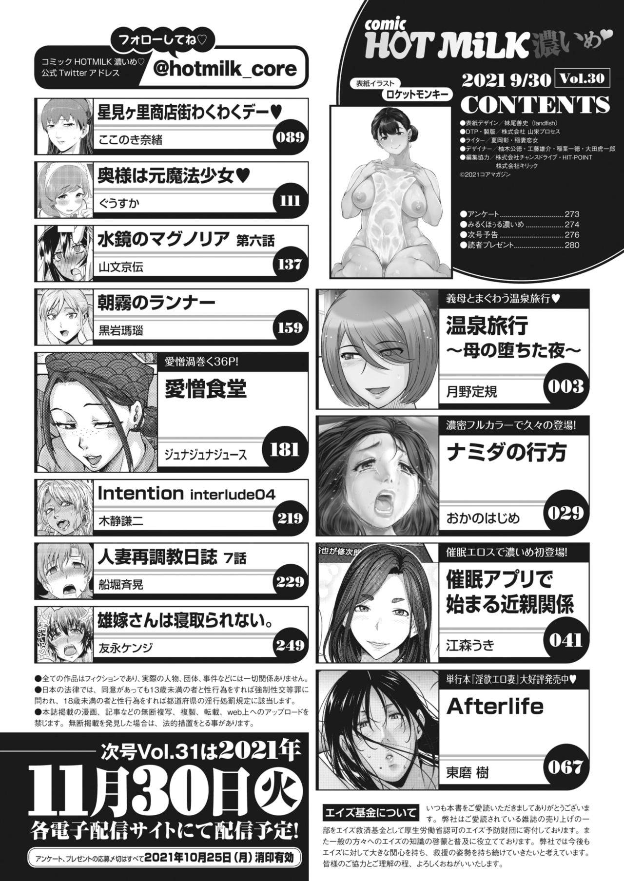 COMIC HOTMiLK Koime Vol. 30 [Digital]