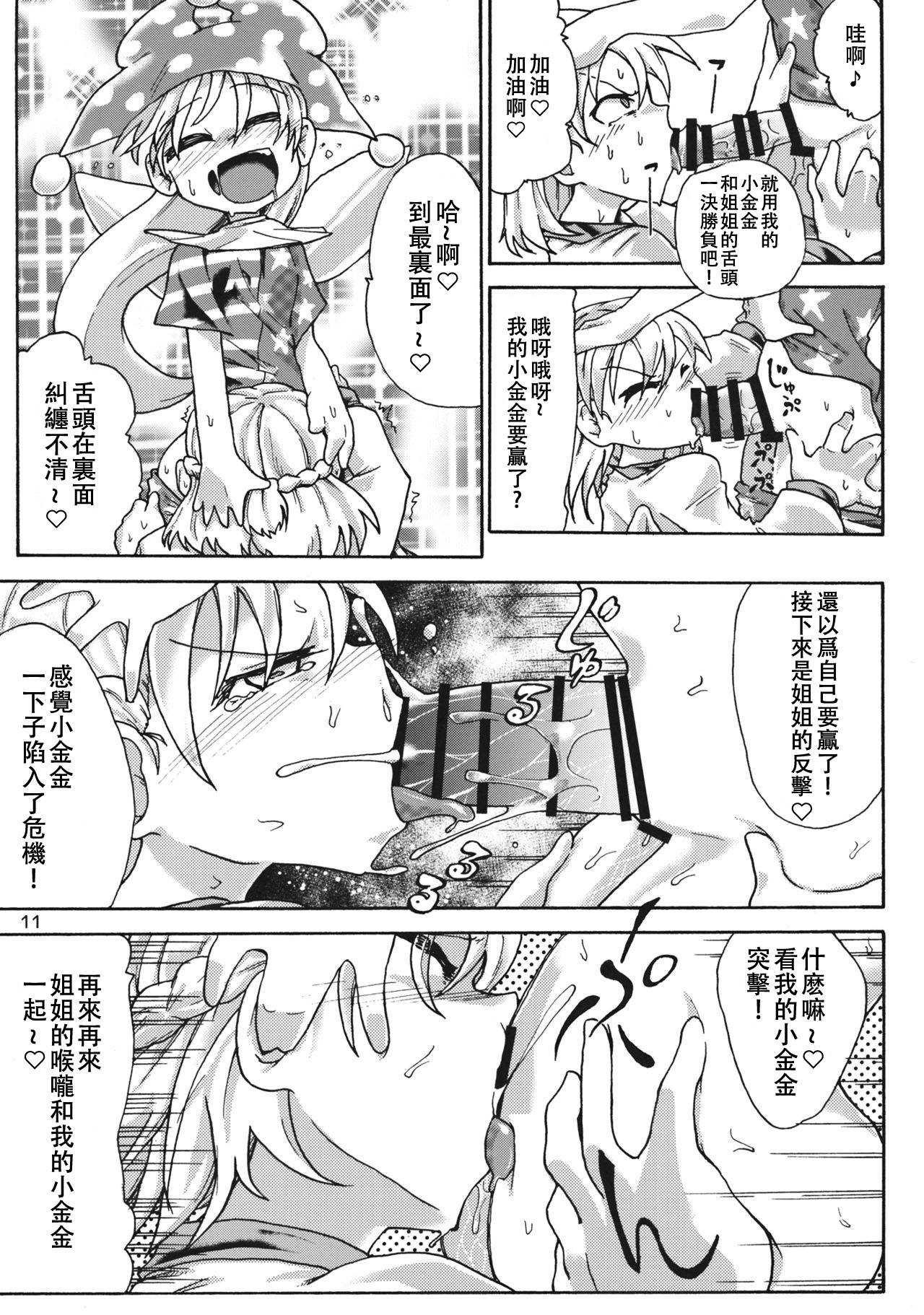 (C89) [Ver.Mimizuku (Komizuku)] Creeping! (Touhou Project) [Chinese] [蓝头发的蕾蒂个人汉化]