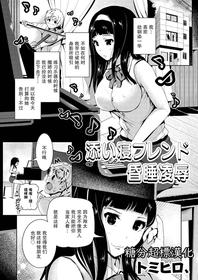 [Tomihero,] Soine Friend Konsui Ryoujoku (COMIC Saija 2015-09 Vol. 2) [Chinese] [糖分超標漢化組] [Digital]