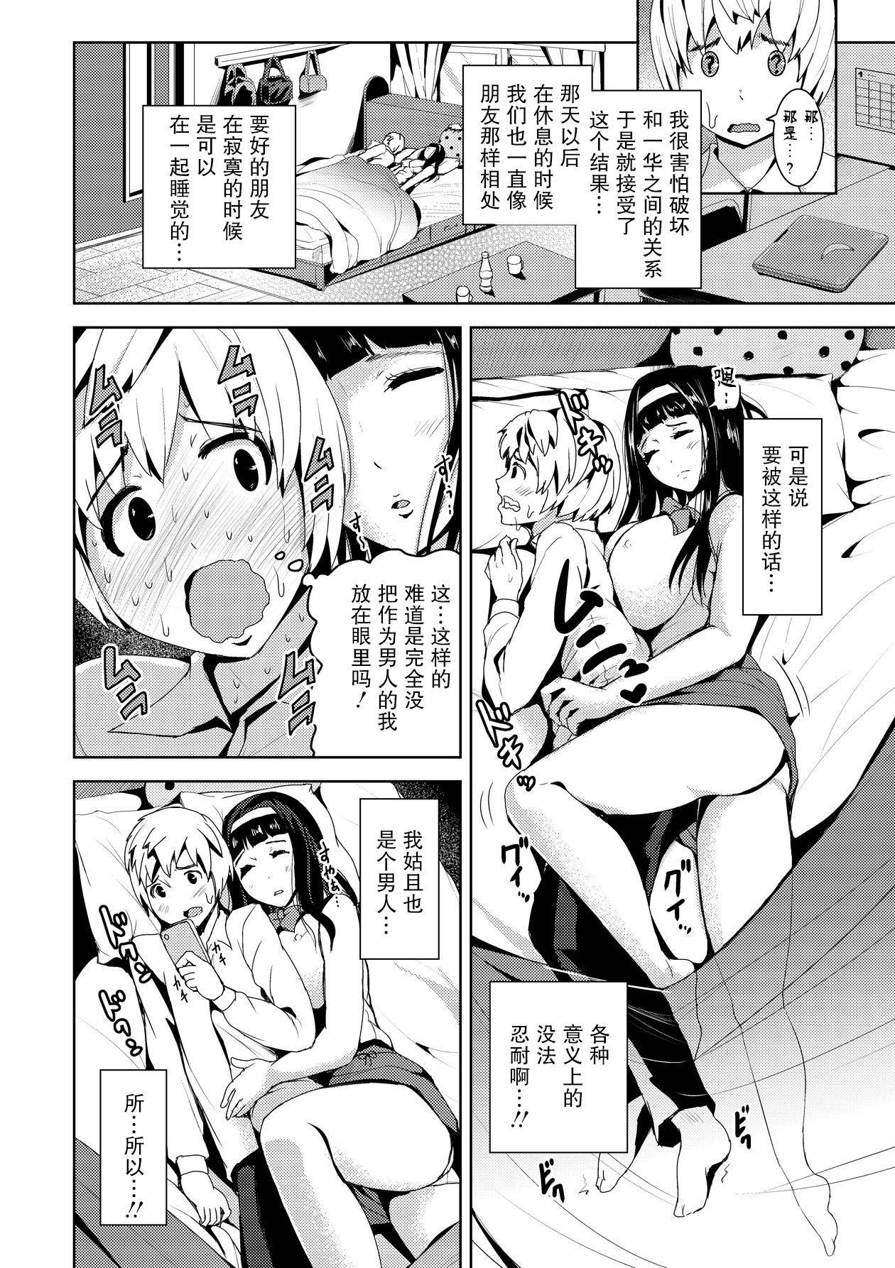 [Tomihero,] Soine Friend Konsui Ryoujoku (COMIC Saija 2015-09 Vol. 2) [Chinese] [糖分超標漢化組] [Digital]