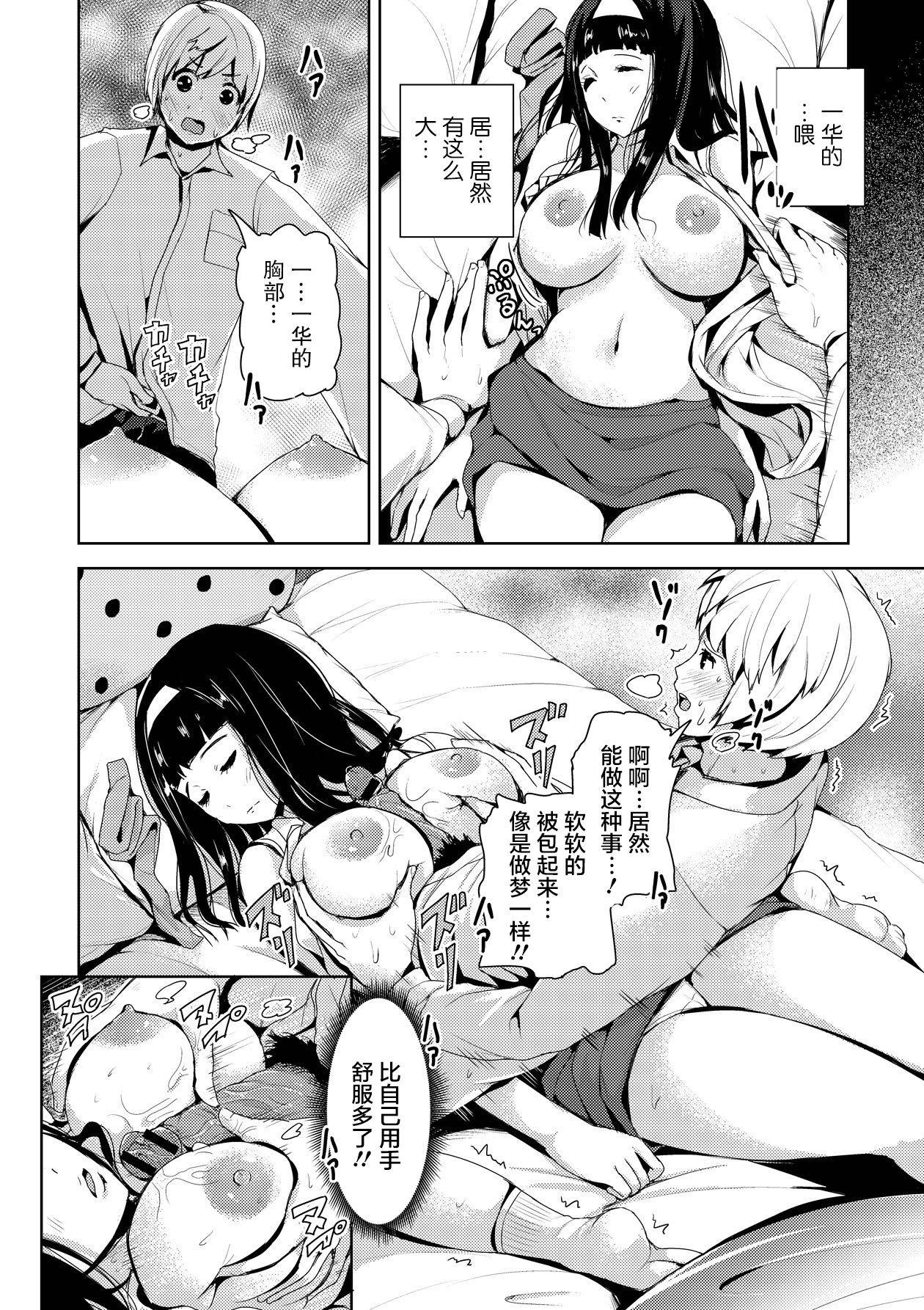 [Tomihero,] Soine Friend Konsui Ryoujoku (COMIC Saija 2015-09 Vol. 2) [Chinese] [糖分超標漢化組] [Digital]