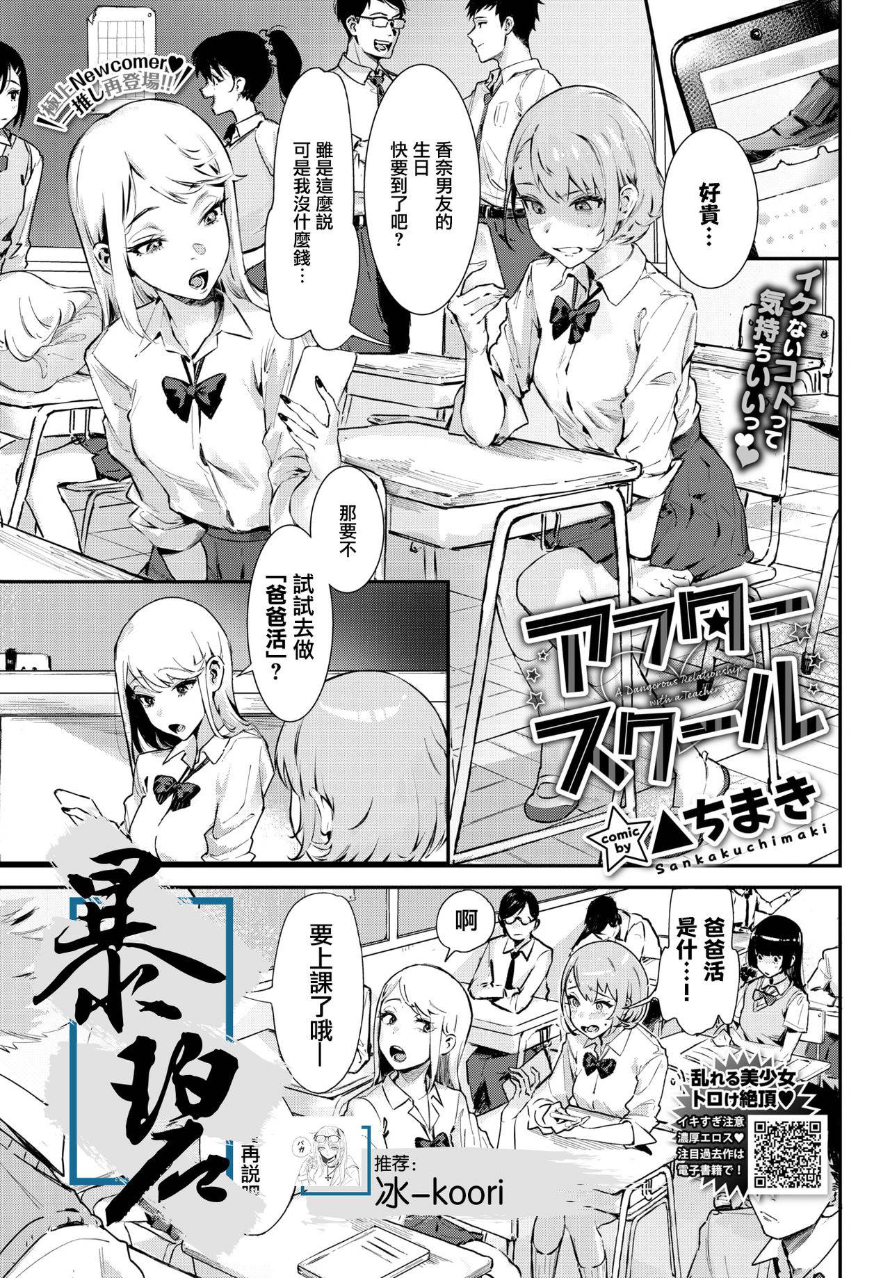 [Delta Chimaki] After School | 放学后 (COMIC BAVEL 2021-11) [Chinese] [暴碧汉化组] [Digital]