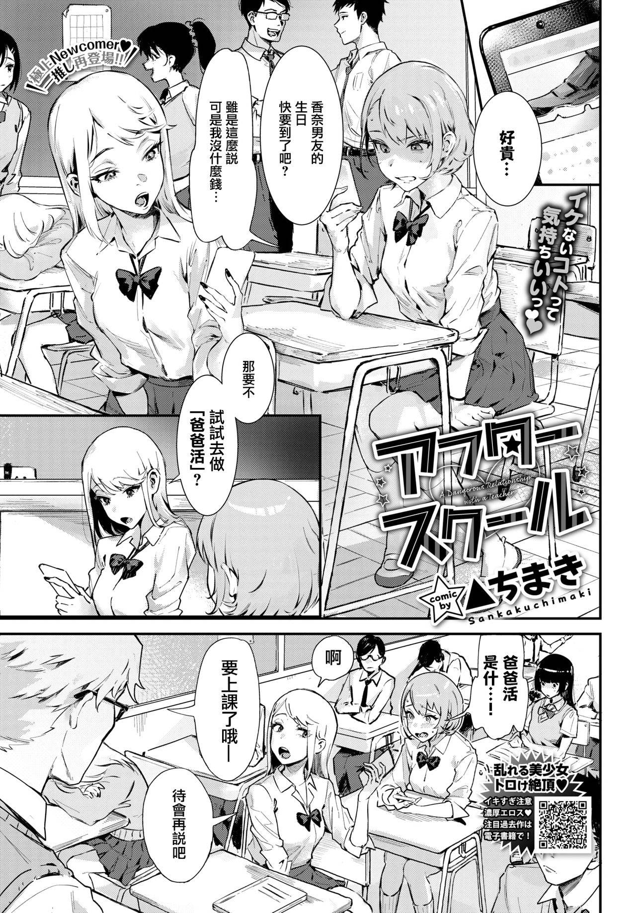 [Delta Chimaki] After School | 放学后 (COMIC BAVEL 2021-11) [Chinese] [暴碧汉化组] [Digital]