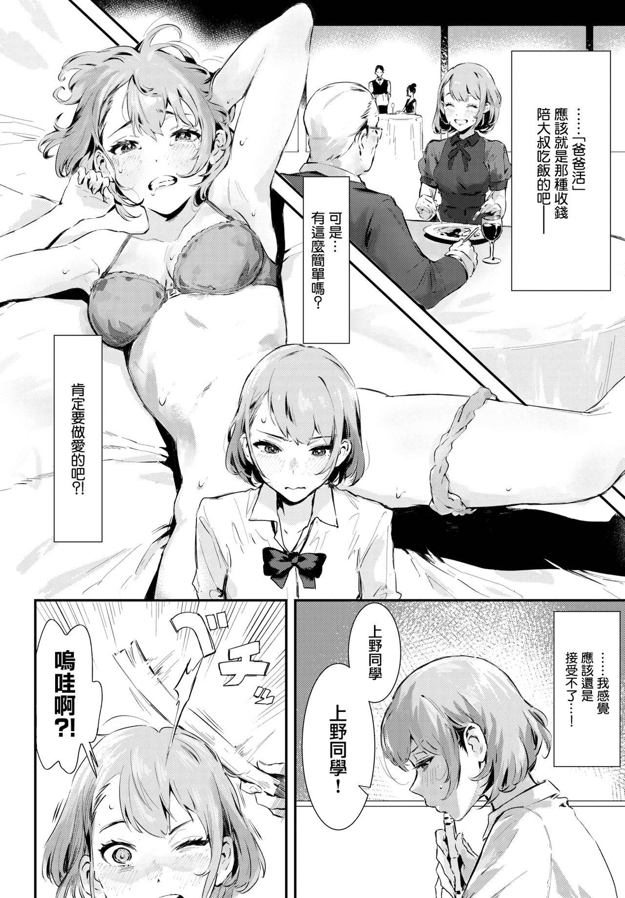 [Delta Chimaki] After School | 放学后 (COMIC BAVEL 2021-11) [Chinese] [暴碧汉化组] [Digital]