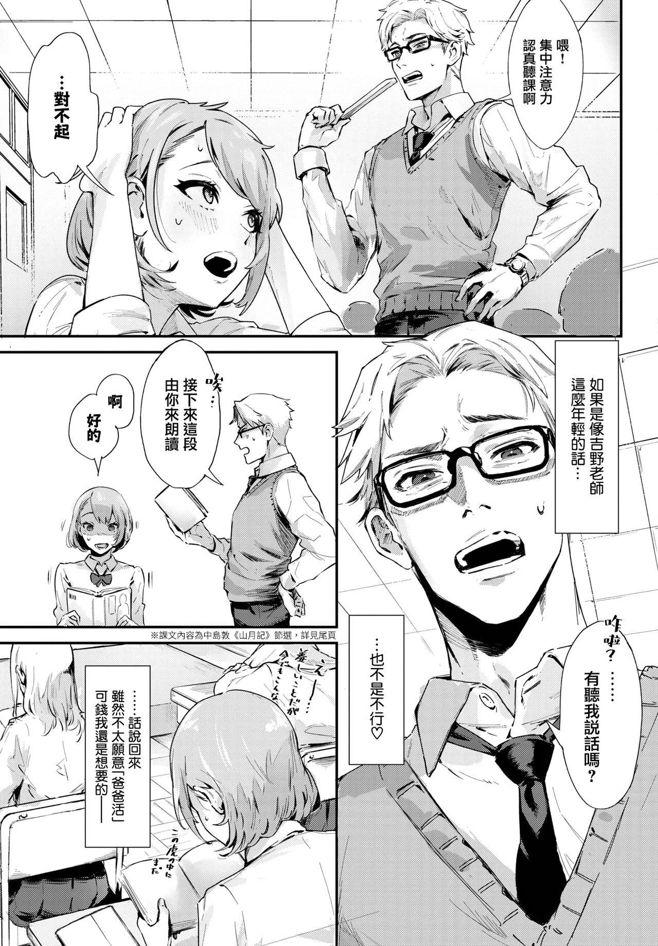 [Delta Chimaki] After School | 放学后 (COMIC BAVEL 2021-11) [Chinese] [暴碧汉化组] [Digital]