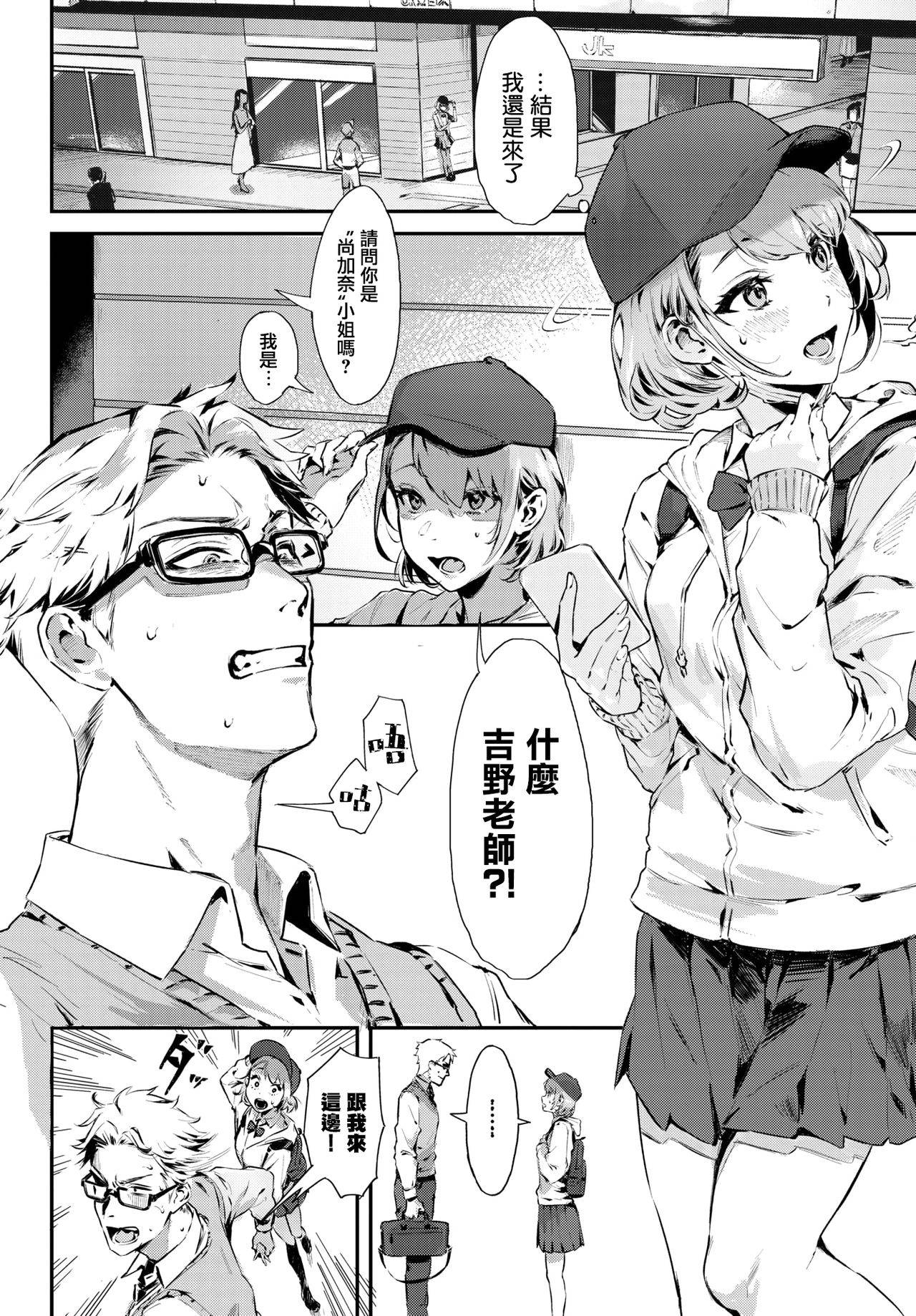 [Delta Chimaki] After School | 放学后 (COMIC BAVEL 2021-11) [Chinese] [暴碧汉化组] [Digital]