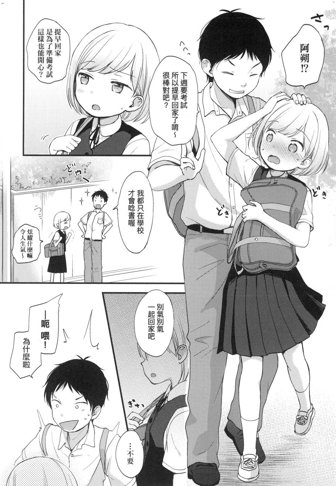 [Kiyomiya Ryo] Kokoro ga Yomeru Kare to, Ecchi na Mousou o Suru Kanojo.[Chinese]