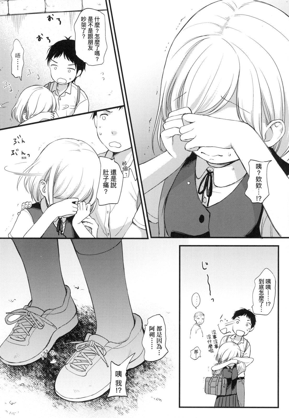 [Kiyomiya Ryo] Kokoro ga Yomeru Kare to, Ecchi na Mousou o Suru Kanojo.[Chinese]