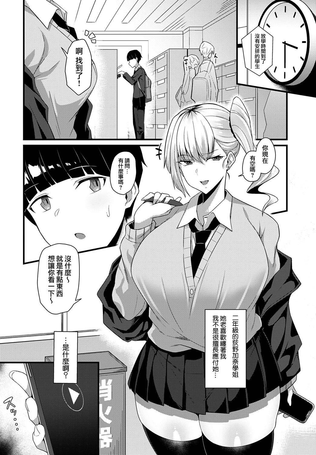 [Arimura Daikon] Gyaru Senpai ni Taberareta (COMIC Anthurium 2021-10) [Chinese] [無邪気漢化組]